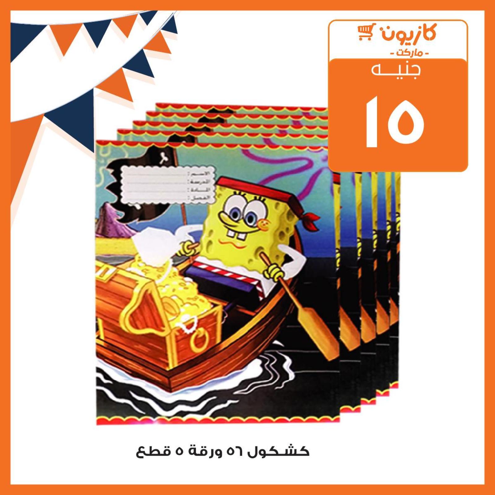 عروض كازيون ماركت مصر عودة المدارس من 3 حتى 16-9-2019 عودة المدارس