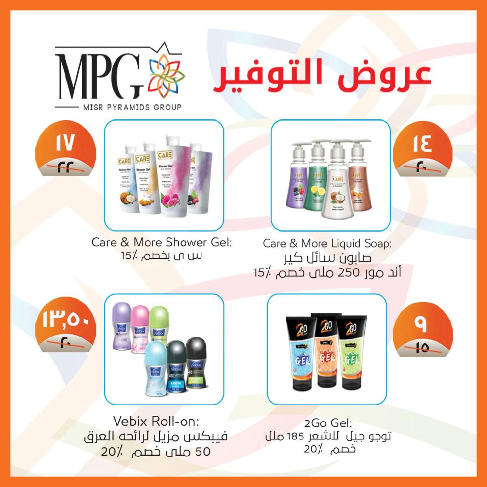 عروض كازيون ماركت مصر عودة المدارس من 3 حتى 16-9-2019 عودة المدارس