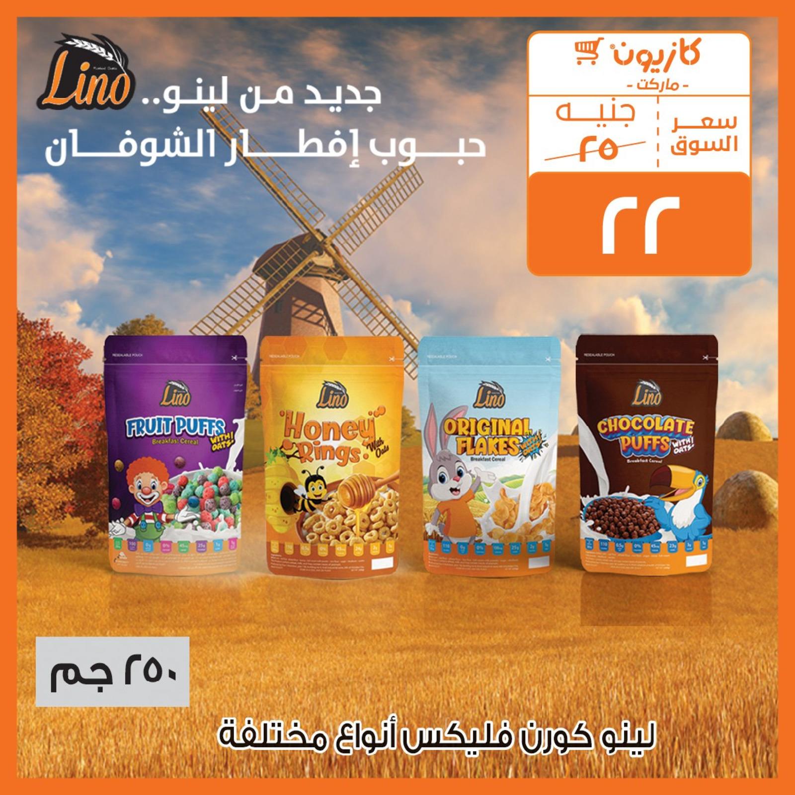 عروض كازيون ماركت مصر عودة المدارس من 3 حتى 16-9-2019 عودة المدارس