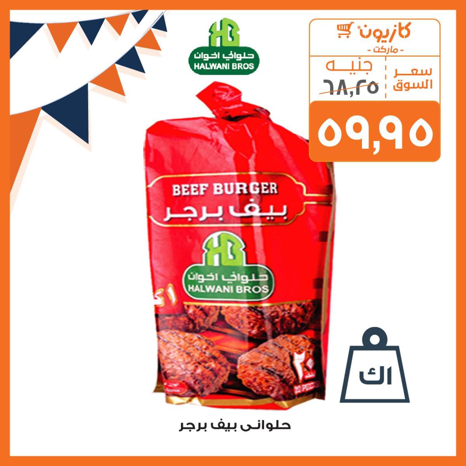 عروض كازيون ماركت مصر عودة المدارس من 3 حتى 16-9-2019 عودة المدارس