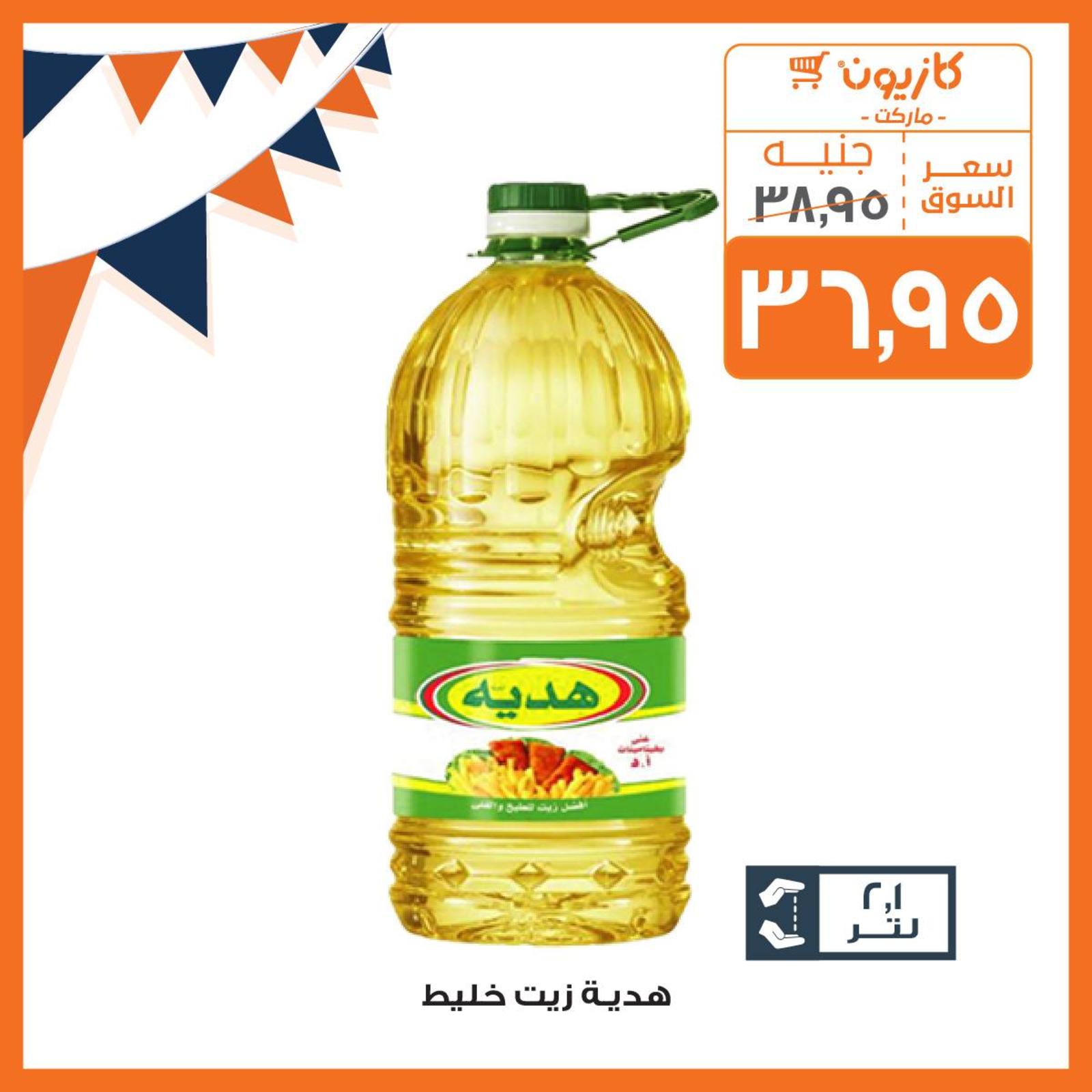 عروض كازيون ماركت مصر عودة المدارس من 3 حتى 16-9-2019 عودة المدارس