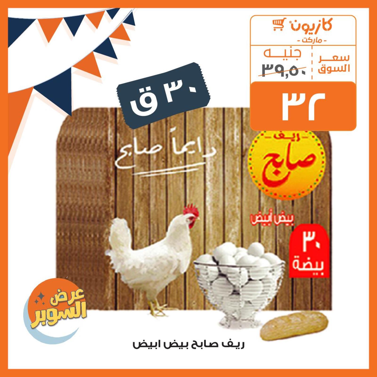عروض كازيون ماركت مصر عودة المدارس من 3 حتى 16-9-2019 عودة المدارس