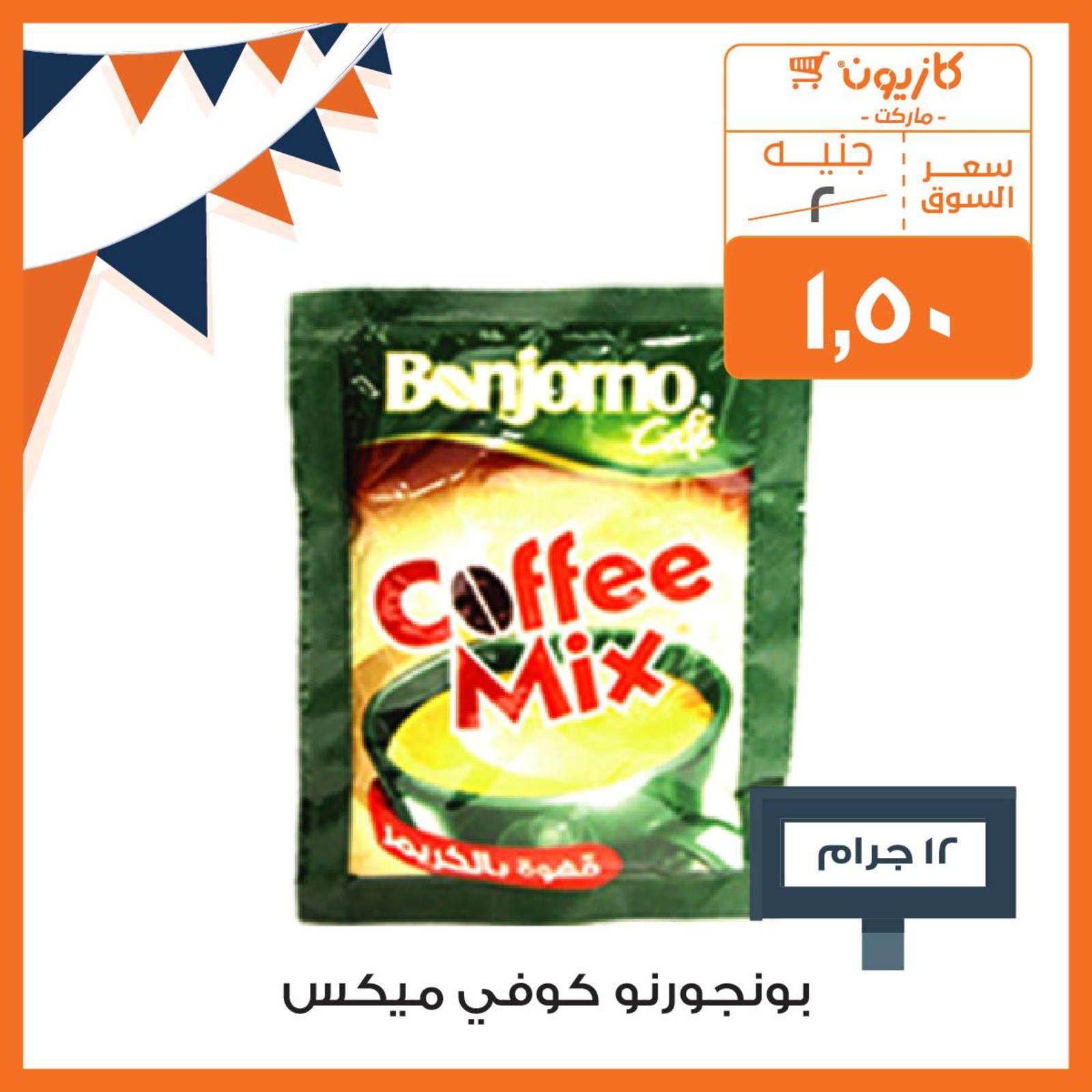 عروض كازيون ماركت مصر عودة المدارس من 3 حتى 16-9-2019 عودة المدارس
