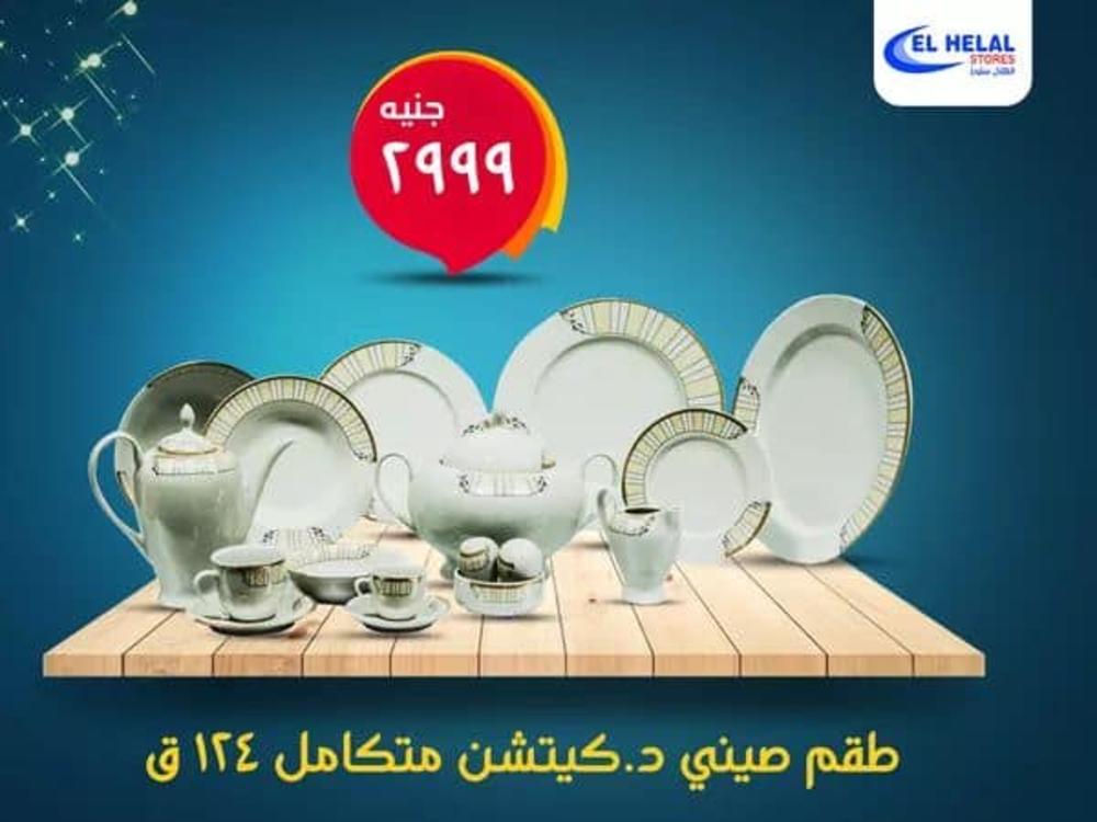 عروض الهلال ستورز المهندسين من 4 حتى 8-9-2019