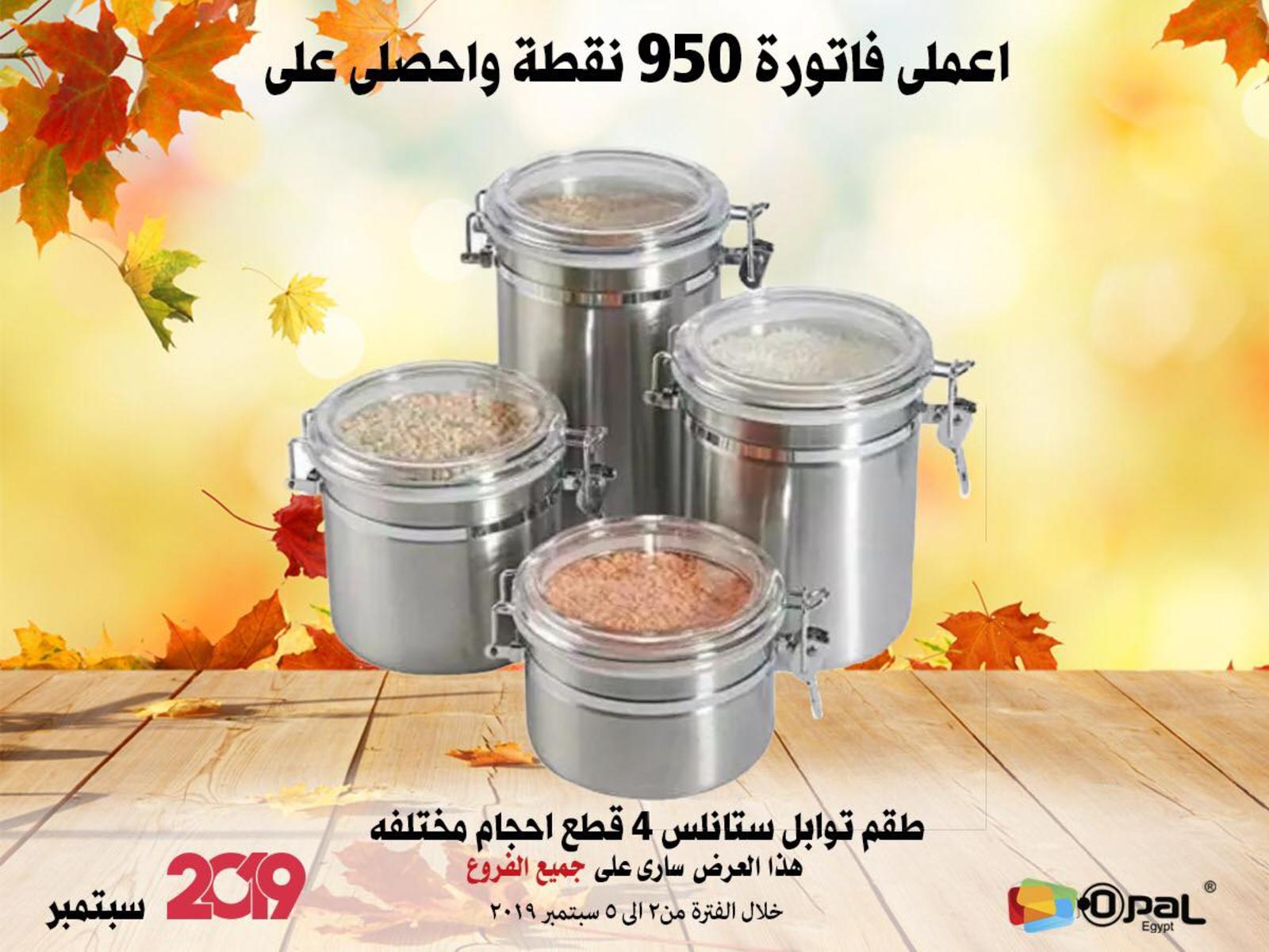 عروض أوبال مصر جميع الفروع  من 2 حتى 5-9-2019 