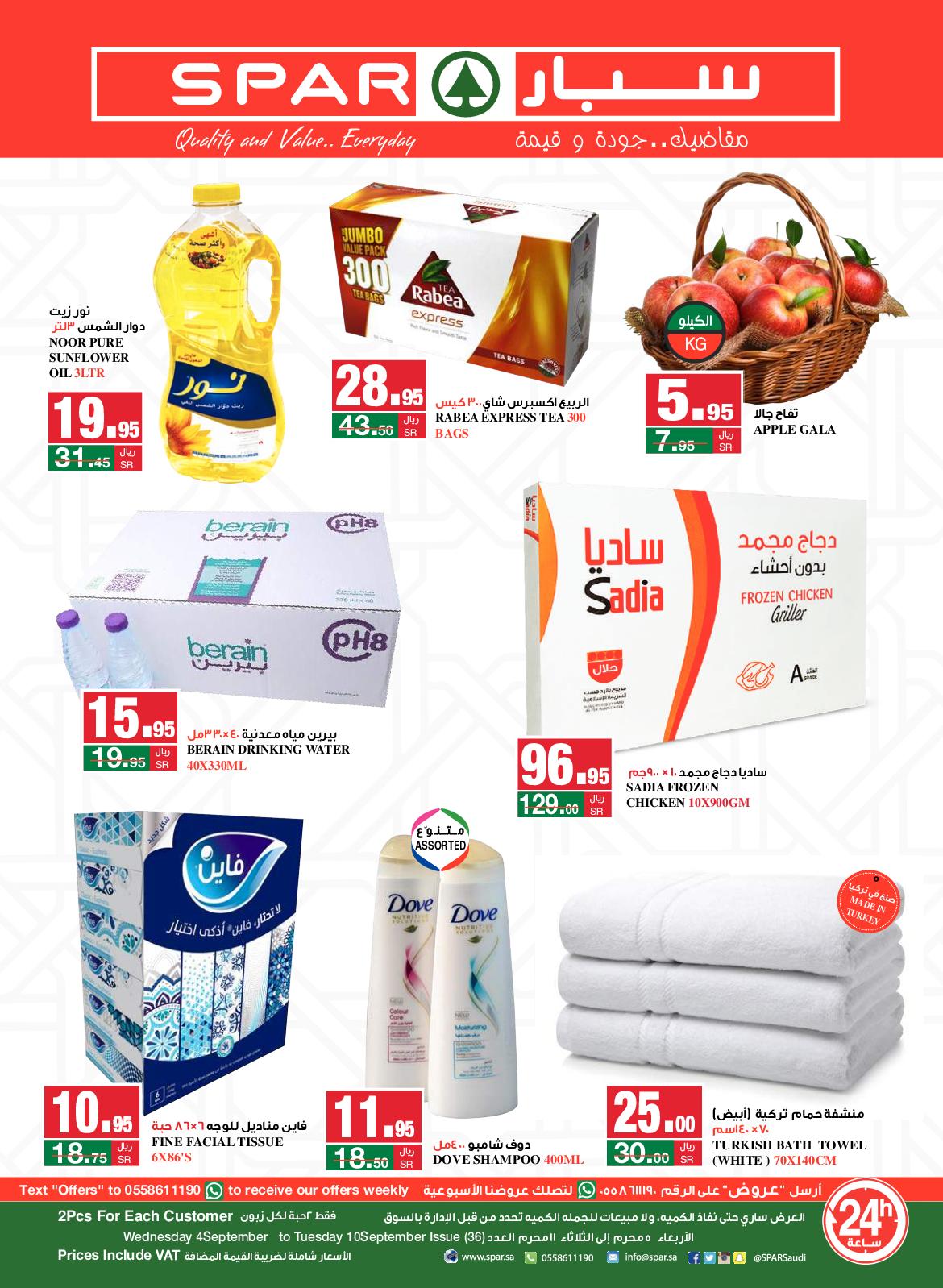 عروض سبار السعودية من 4 حتى 10-9-2019 العودة للمدارس