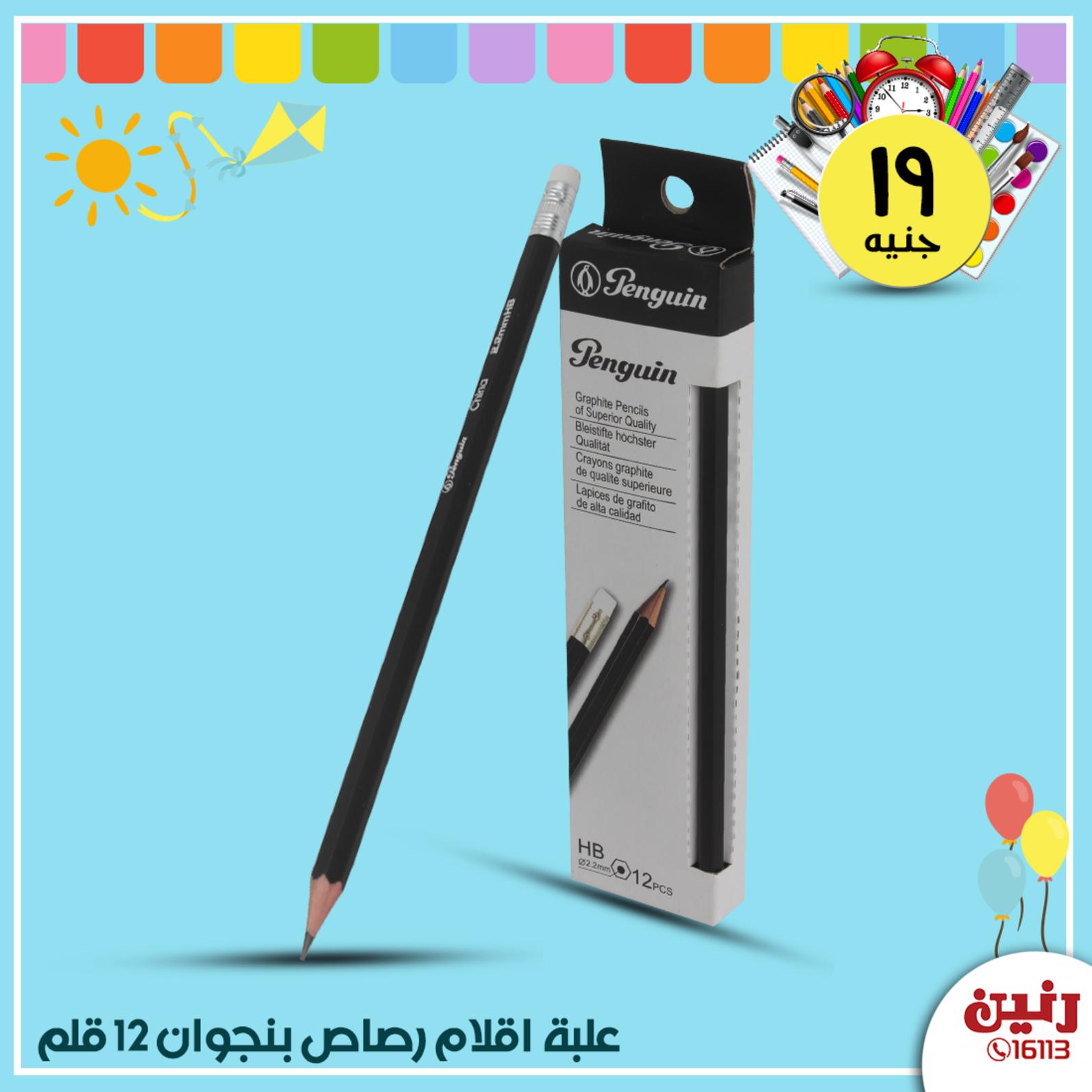 عروض رنين جميع الفروع من 5 حتى 7-9-2019 العودة للمدرسة