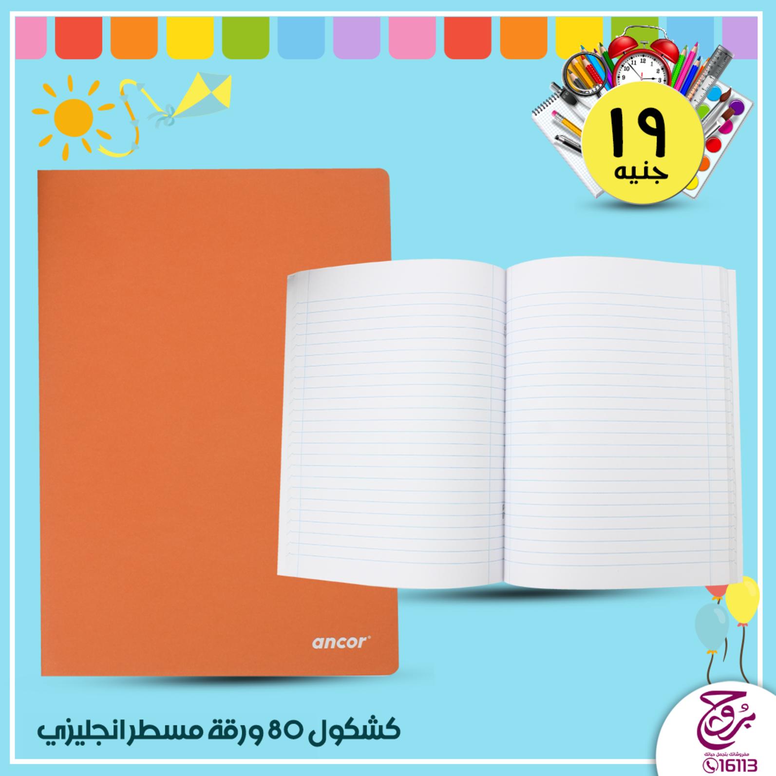 عروض رنين جميع الفروع من 5 حتى 7-9-2019 العودة للمدرسة