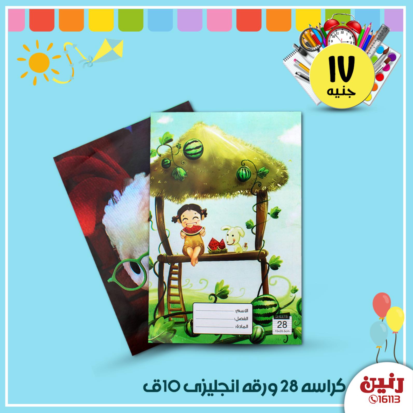 عروض رنين جميع الفروع من 5 حتى 7-9-2019 العودة للمدرسة