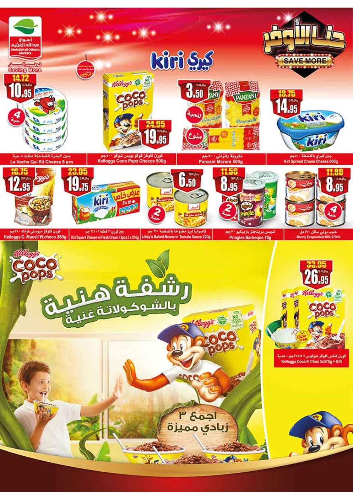 عروض العثيم السعودية من 5 حتى 11-9-2019 احنا الأوفر
