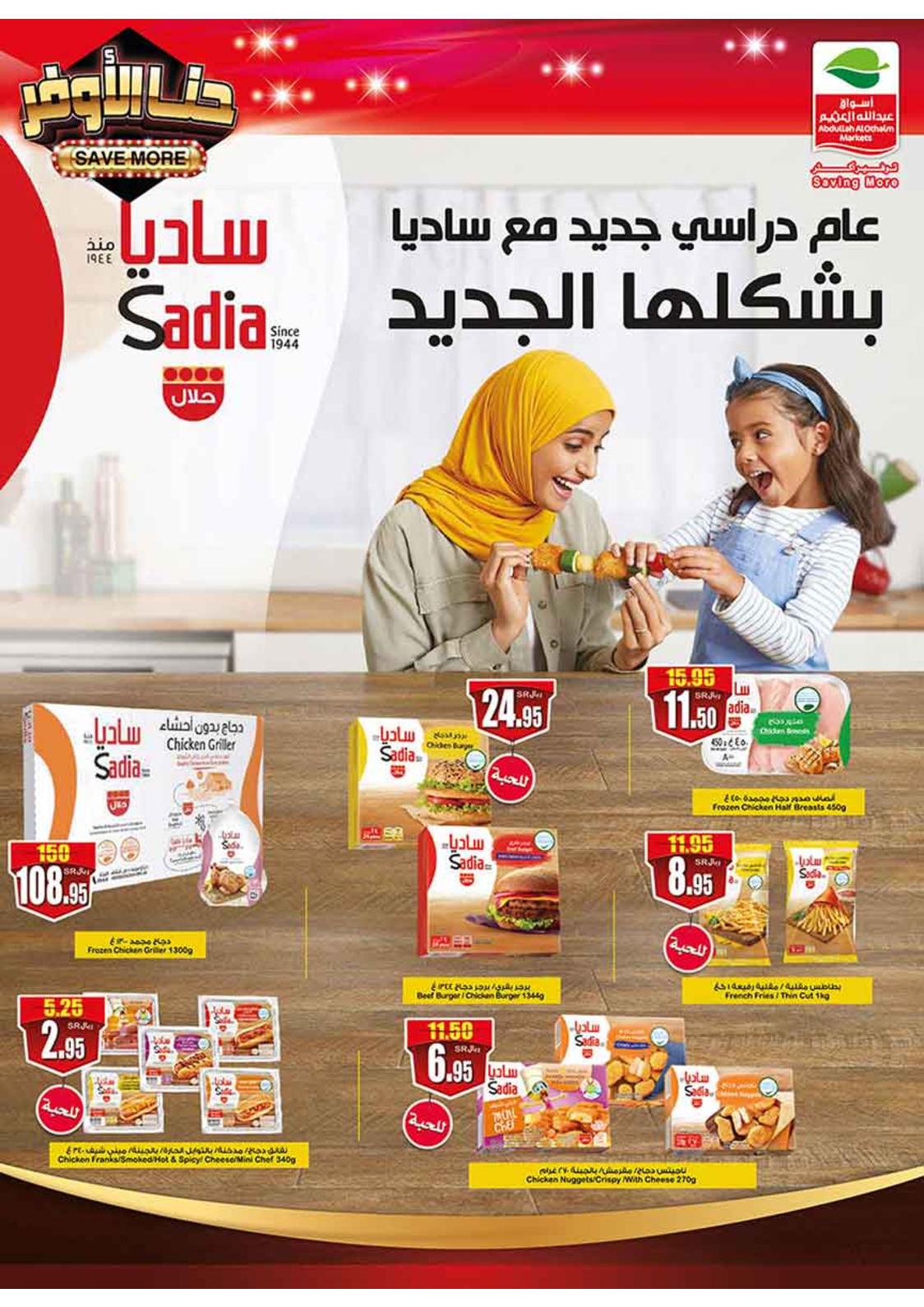 عروض العثيم السعودية من 5 حتى 11-9-2019 احنا الأوفر
