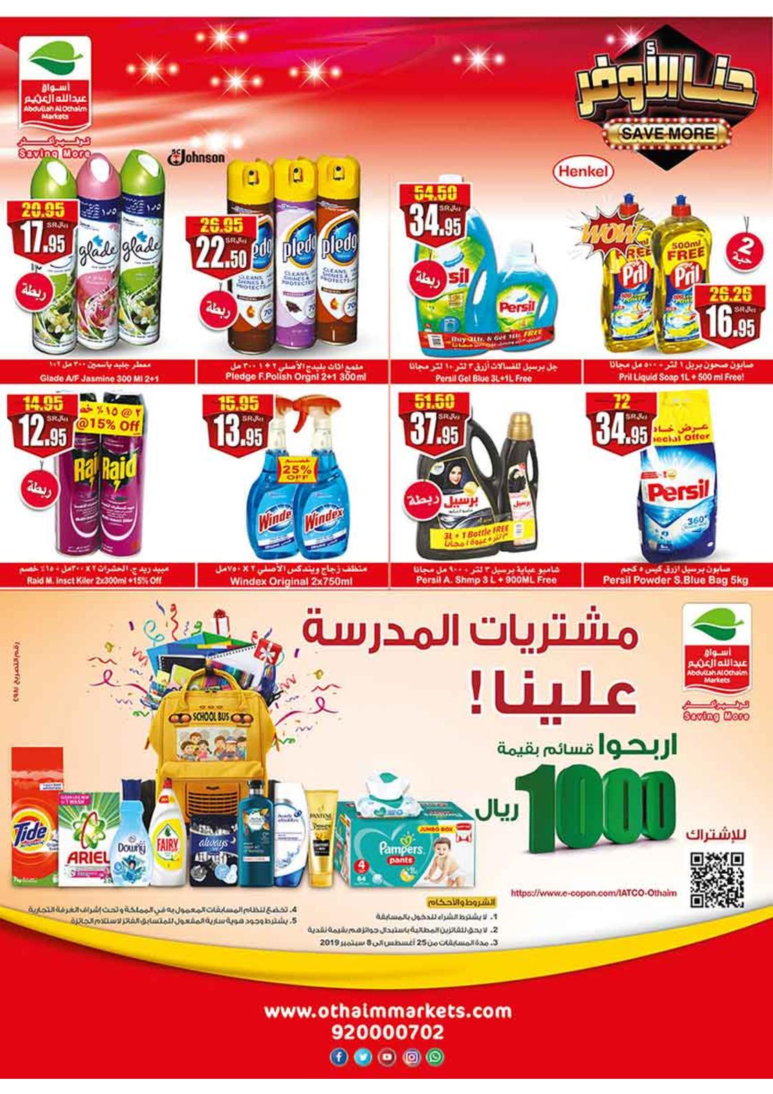 عروض العثيم السعودية من 5 حتى 11-9-2019 احنا الأوفر