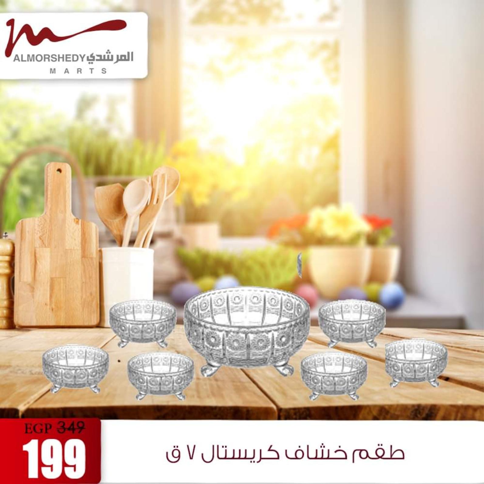 عروض أسواق المرشدى الشيخ زايد حتى 15-9-2019 الادوات المنزلية 