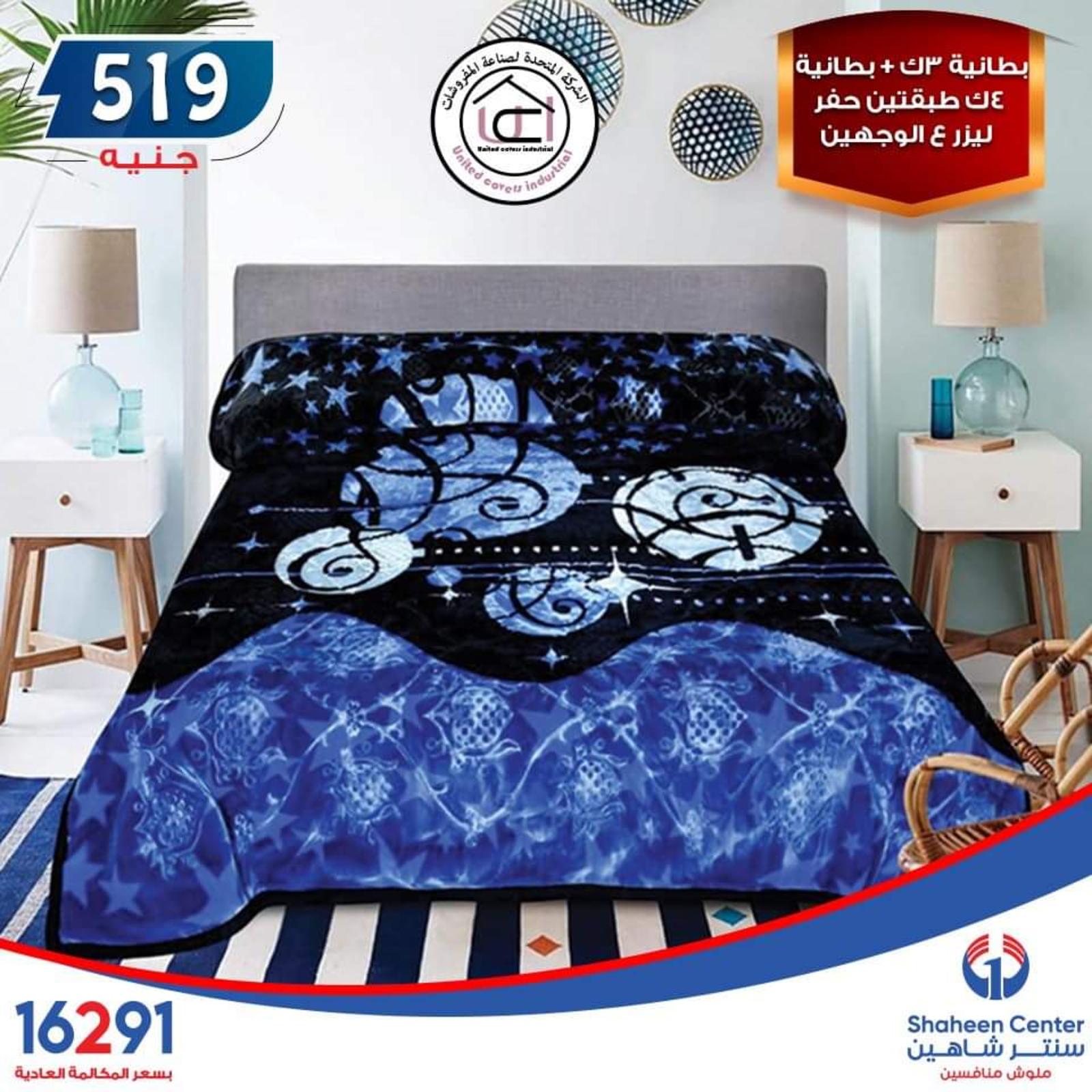 عروض سنتر شاهين جميع الفروع فقط الثلاثاء 10-9-2019 