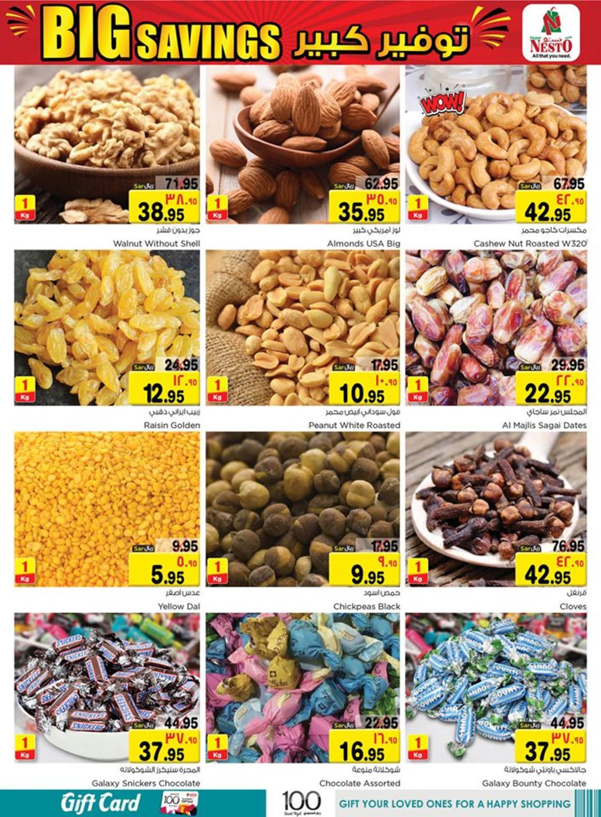 عروض نستو السعودية الجبيل الخبر الدمام من 11 حتى 17-9-2019
