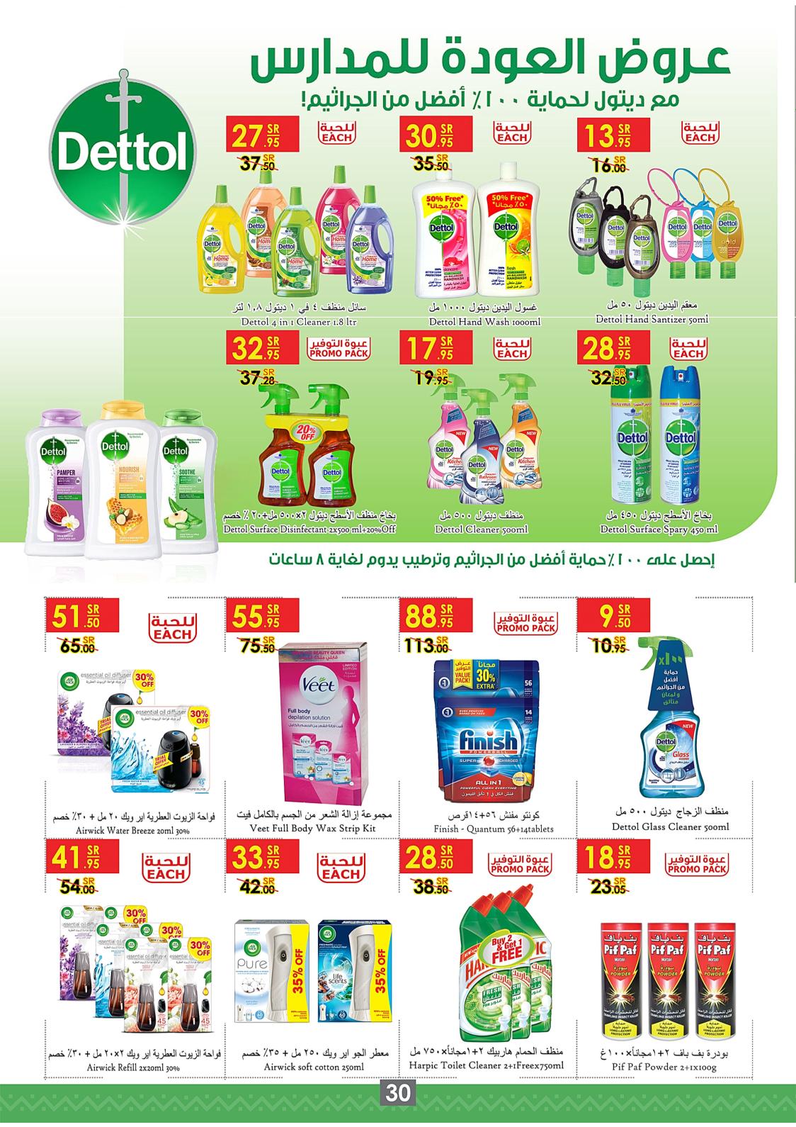 عروض الدانوب السعودية جدة والطائف حتى 17-9-2019 اليوم الوطنى