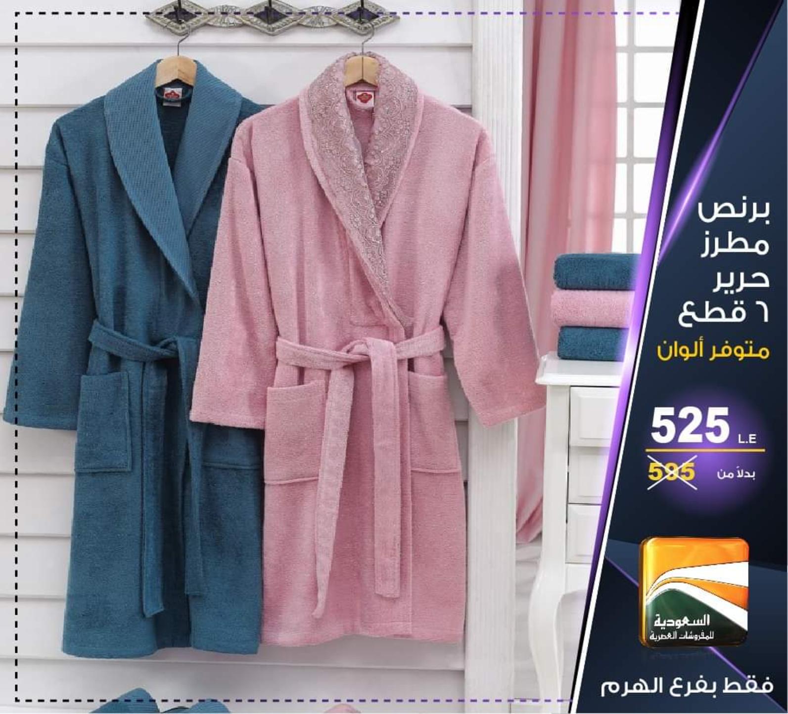 عروض السعودية للمفروشات الهرم من 11 حتى 17-9-2019 