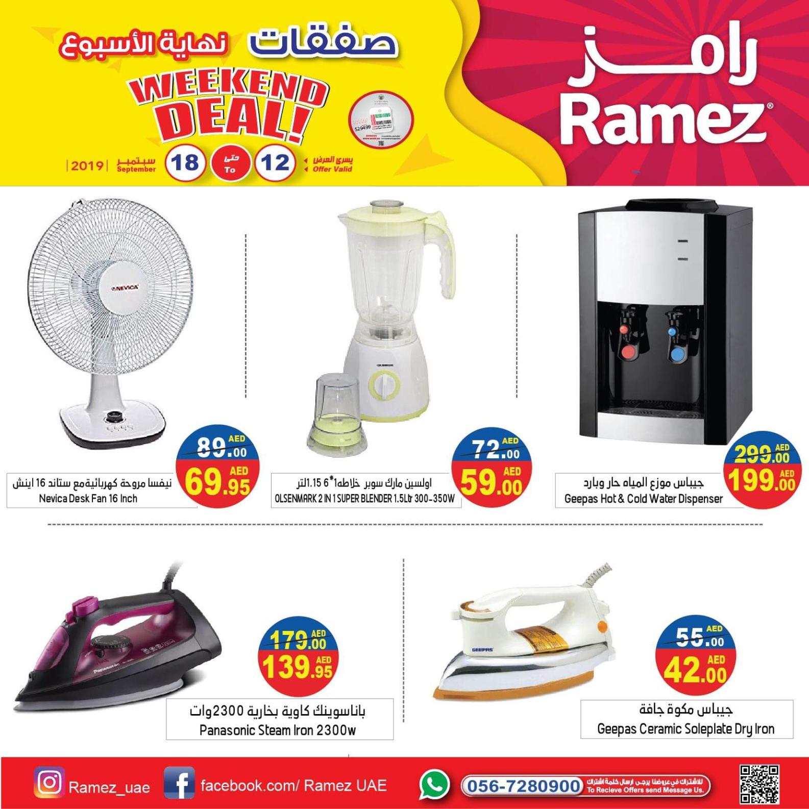 عروض رامز الإمارات جميع الفروع حتى 18-9-2019 