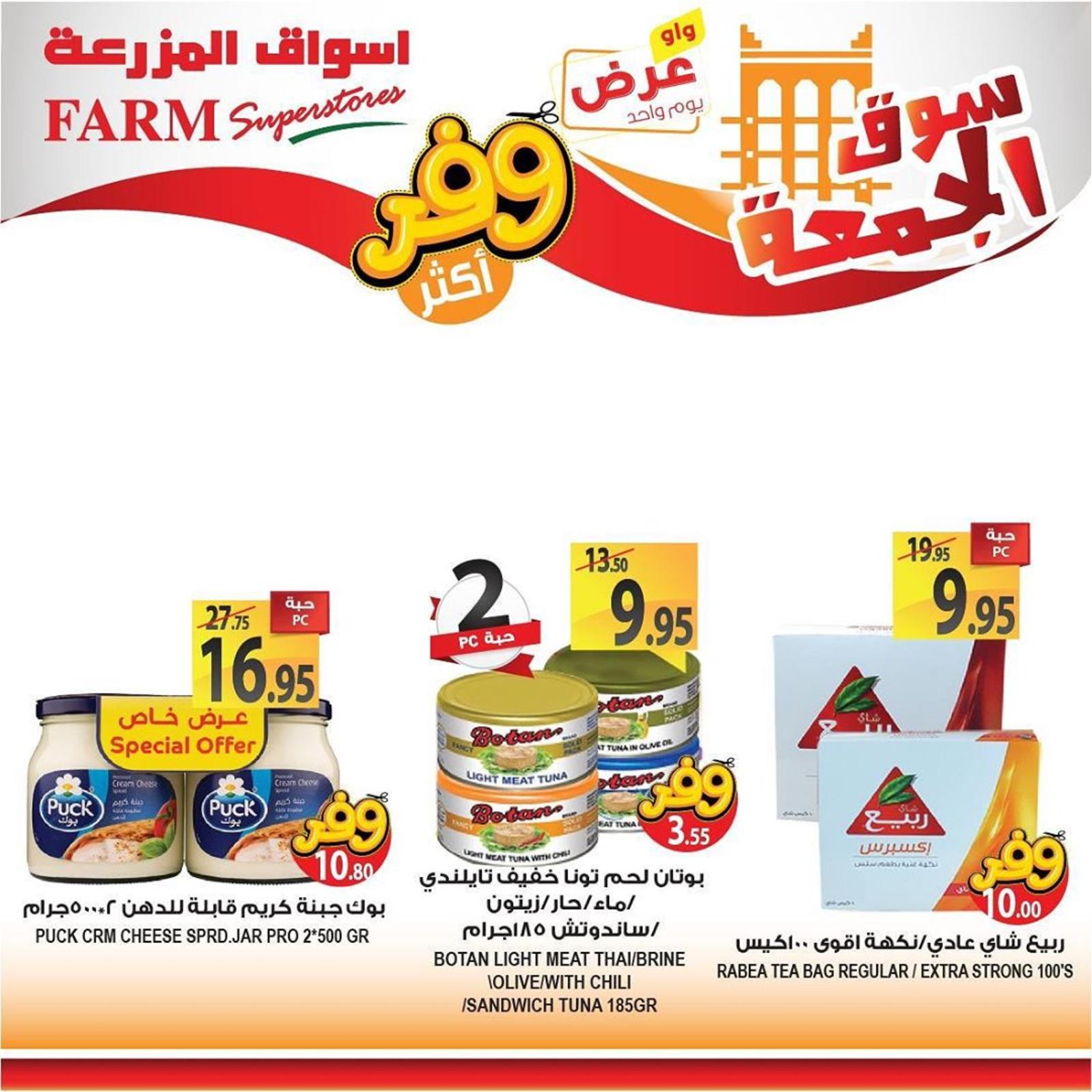 عروض أسواق المزرعة السعودية فروع محددة فقط الجمعة 13-9-2019