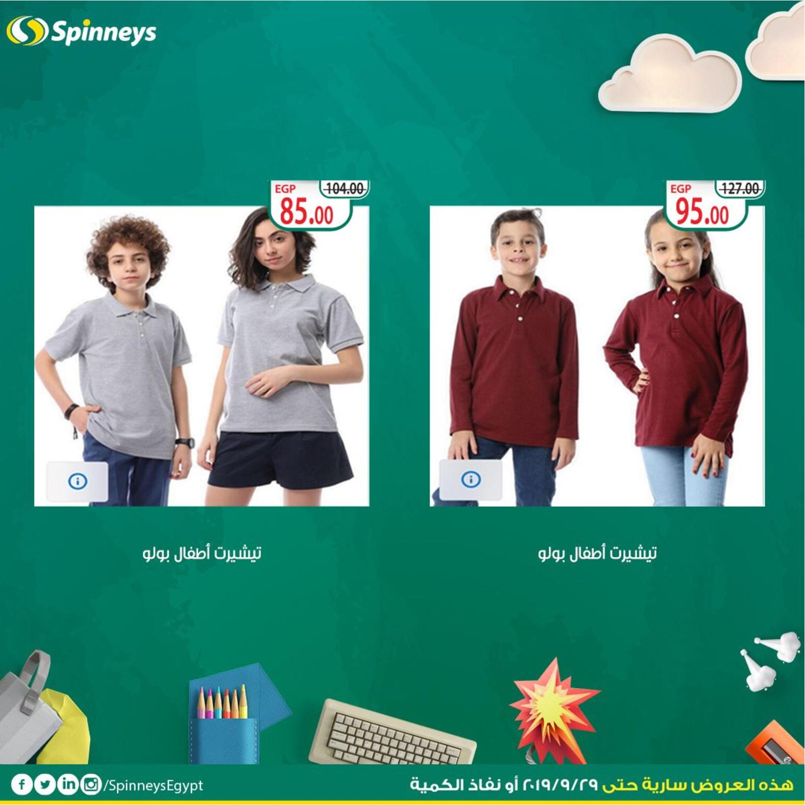 عروض سبينيس مصر من 16 حتى 29-9-2019 العودة الى المدرسة