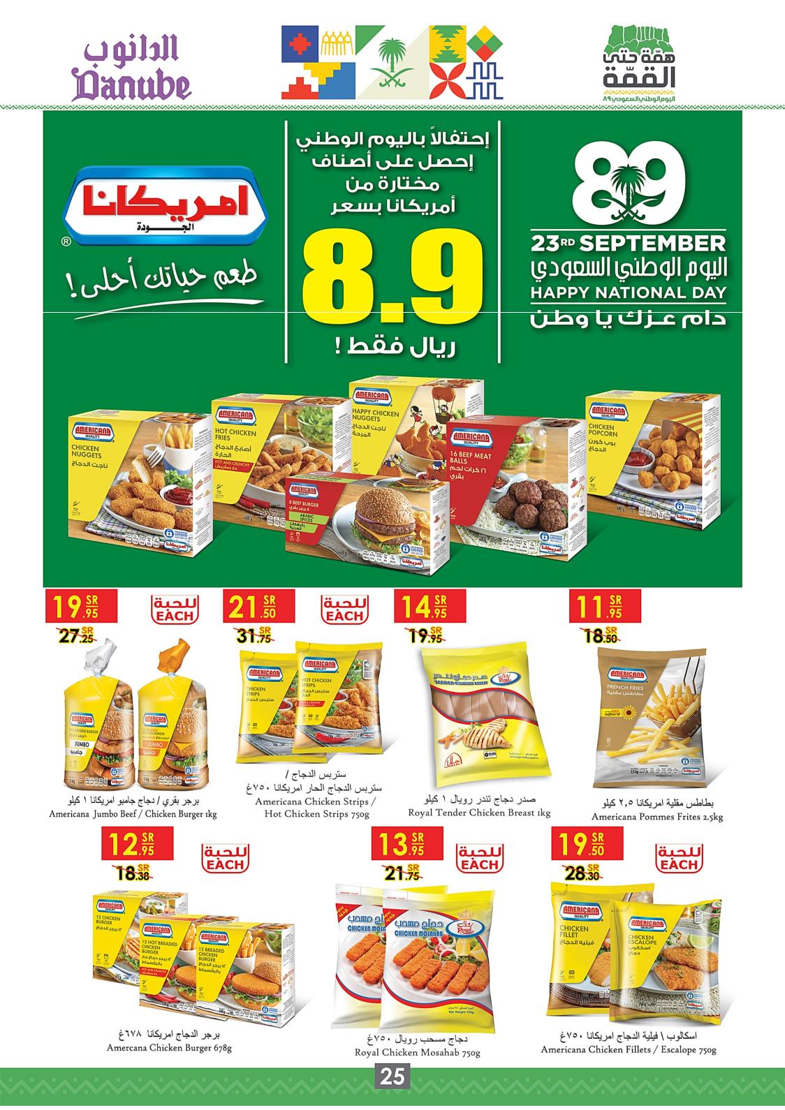 عروض الدانوب السعودية الرياض من 18 حتى 24-9-2019