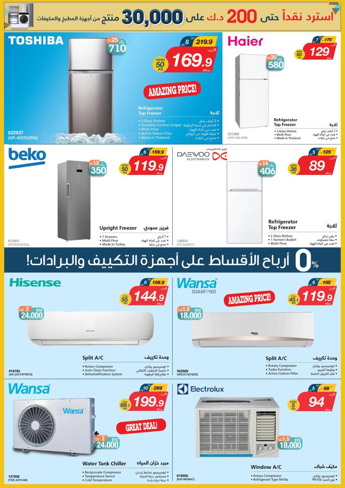 عروض إكسايت الغانم الكويت من 18 حتى 24-9-2019  العودة للمدرسة