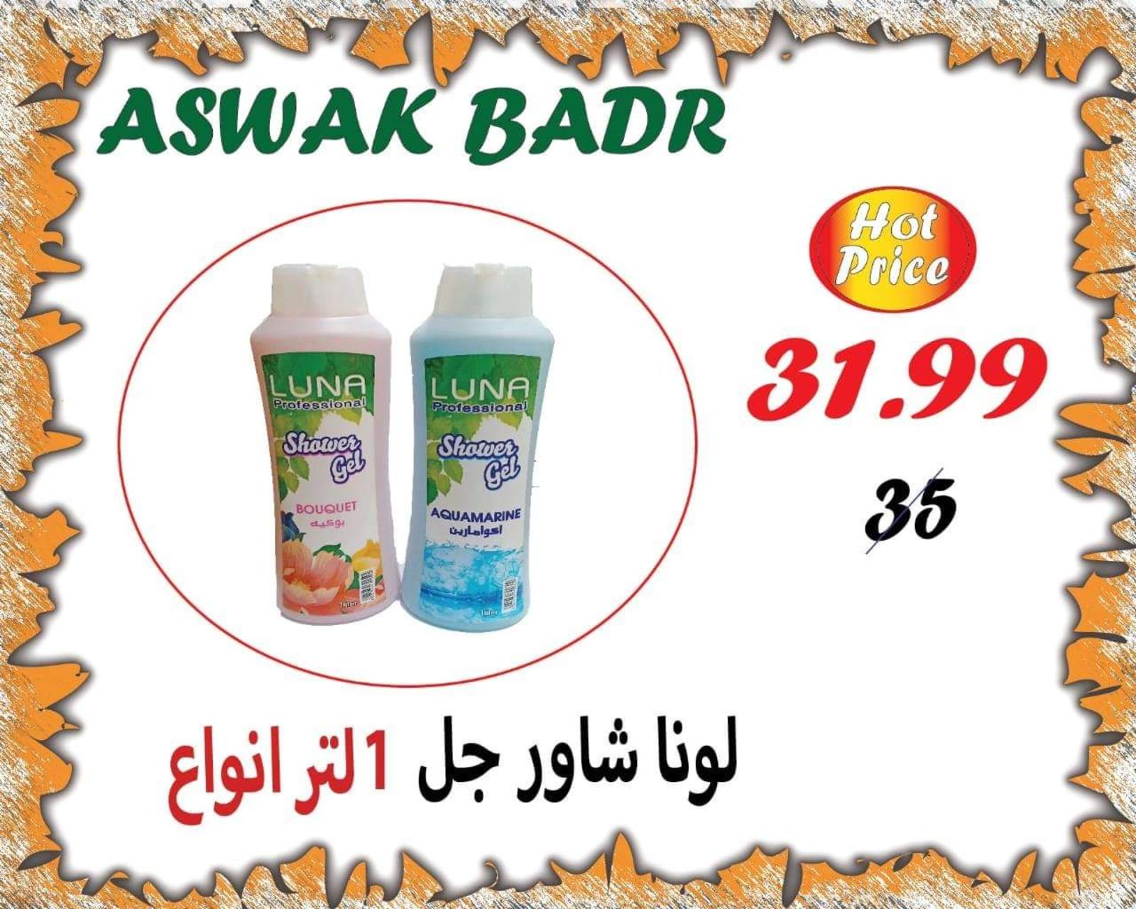 عروض أسواق بدر السويس نهاية الأسبوع من 19 حتى 21-9-2019 