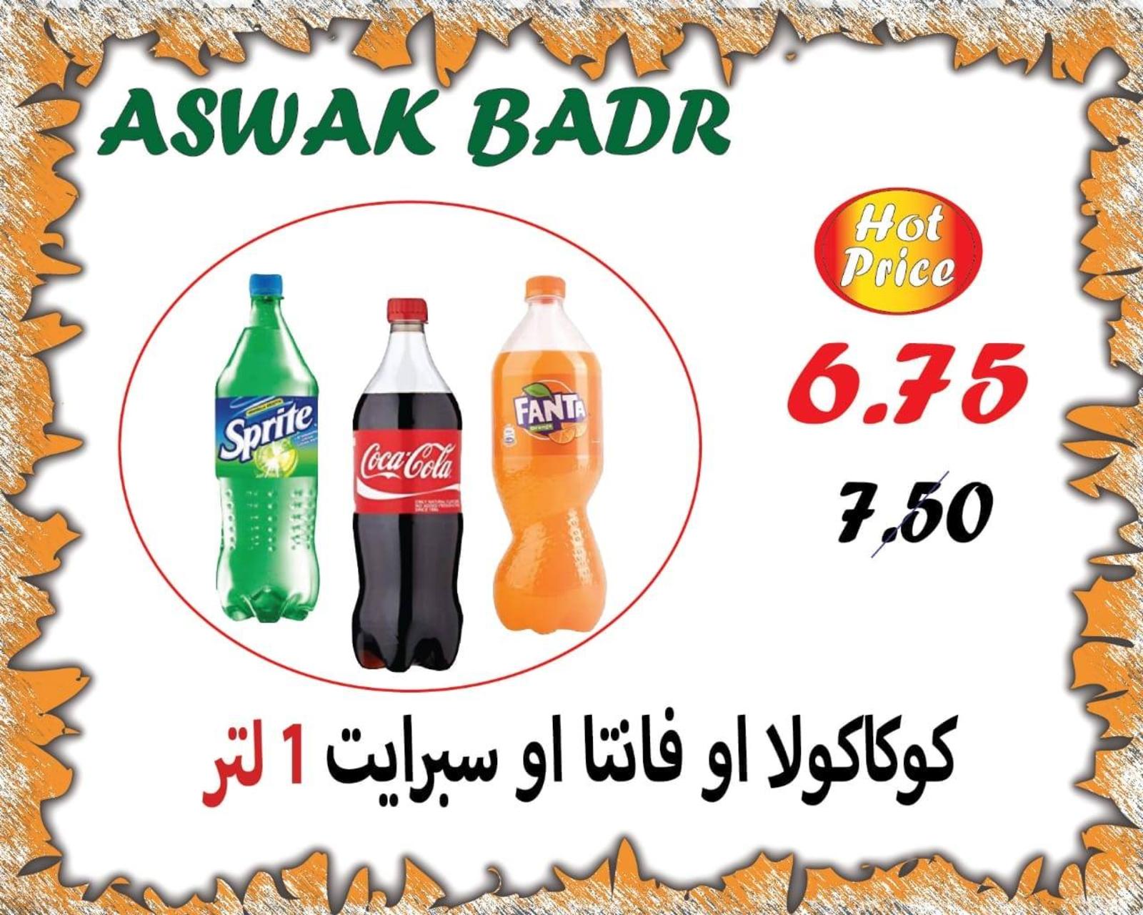 عروض أسواق بدر السويس نهاية الأسبوع من 19 حتى 21-9-2019 