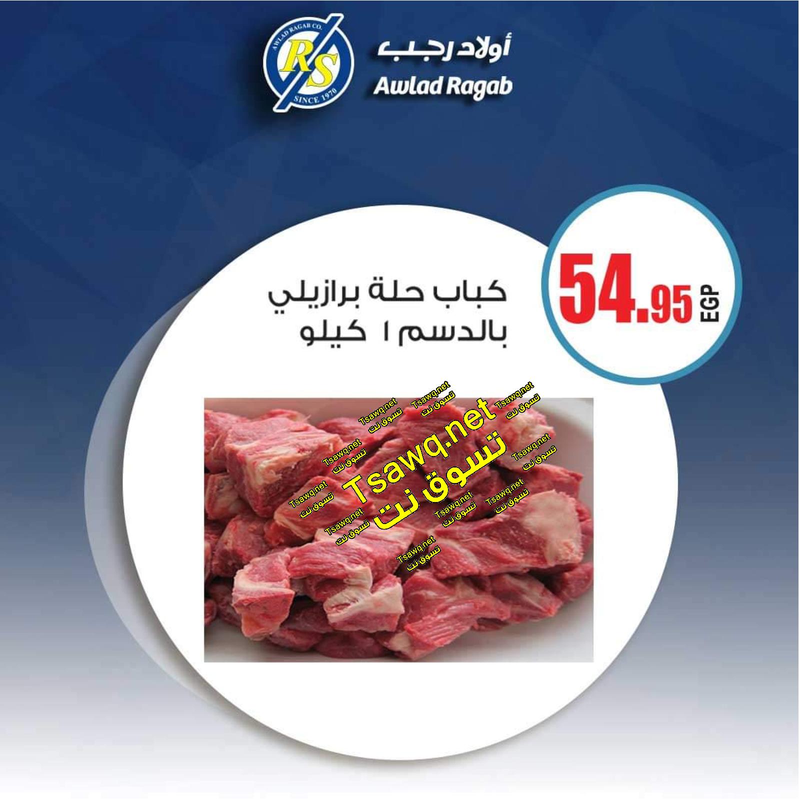عروض أولاد رجب من 18 حتى 23-9-2019 نهاية الأسبوع