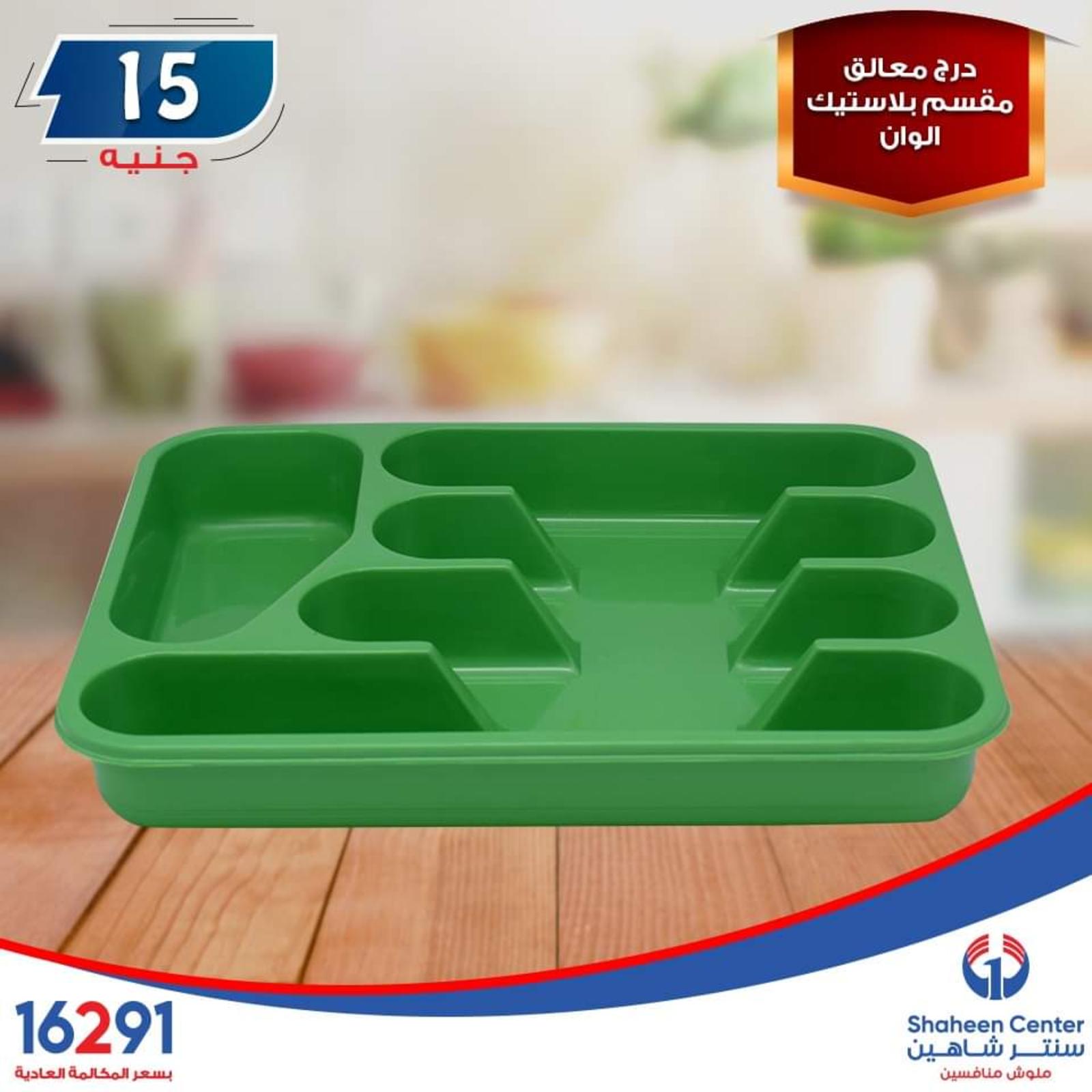 عروض سنتر شاهين فروع محددة فقط الإثنين 23-9-2019