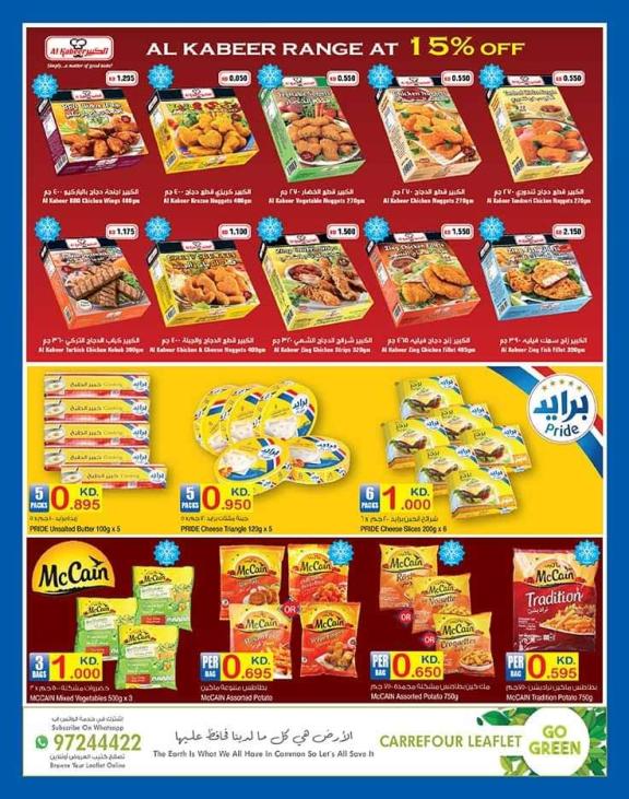 عروض كارفور الكويت مهرجان العلامات التجارية من 22 حتى 28-9-2019