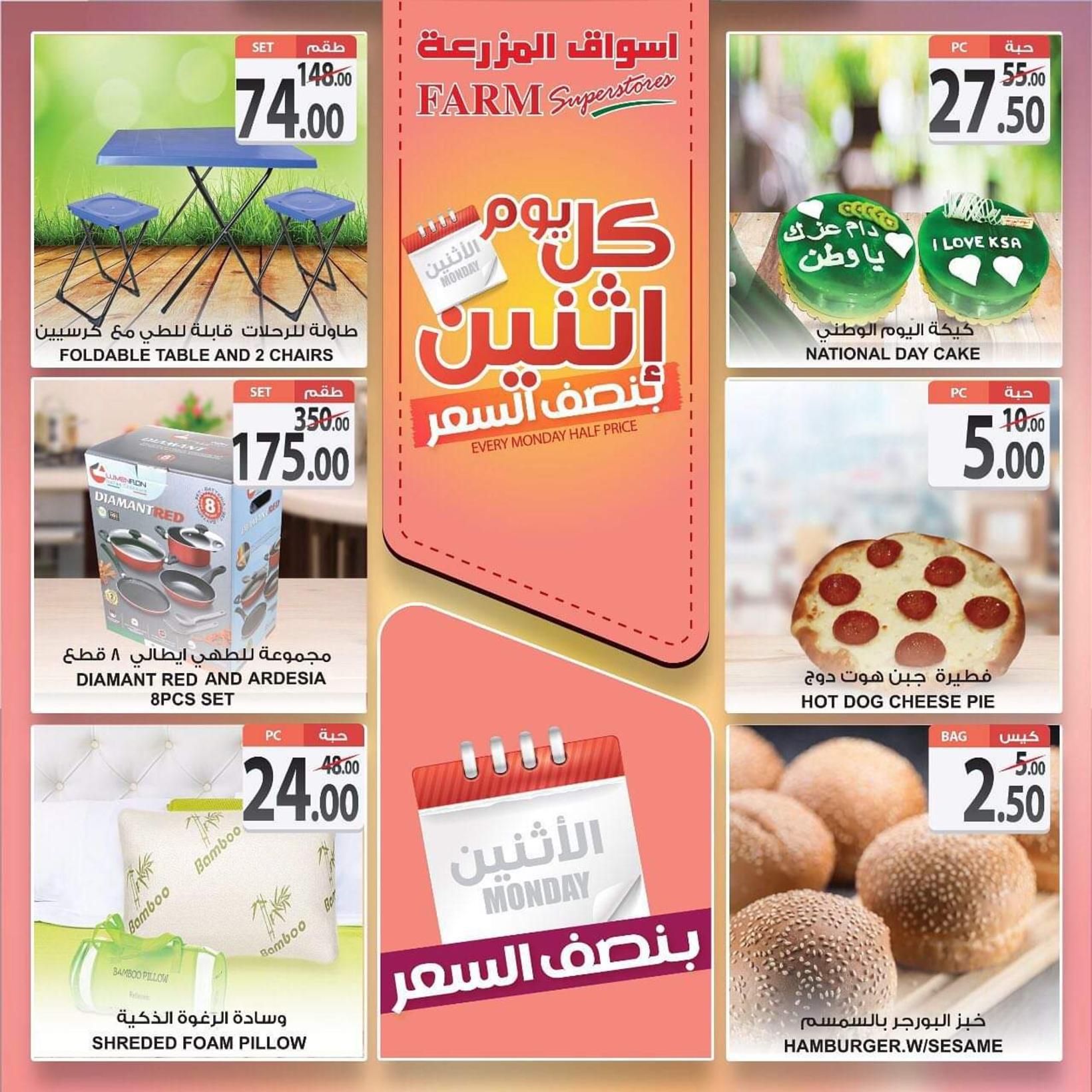 عروض أسواق المزرعة السعودية المنطقة الشرقية الرياض الخرج وعرعر الإثنين 23-9-2019