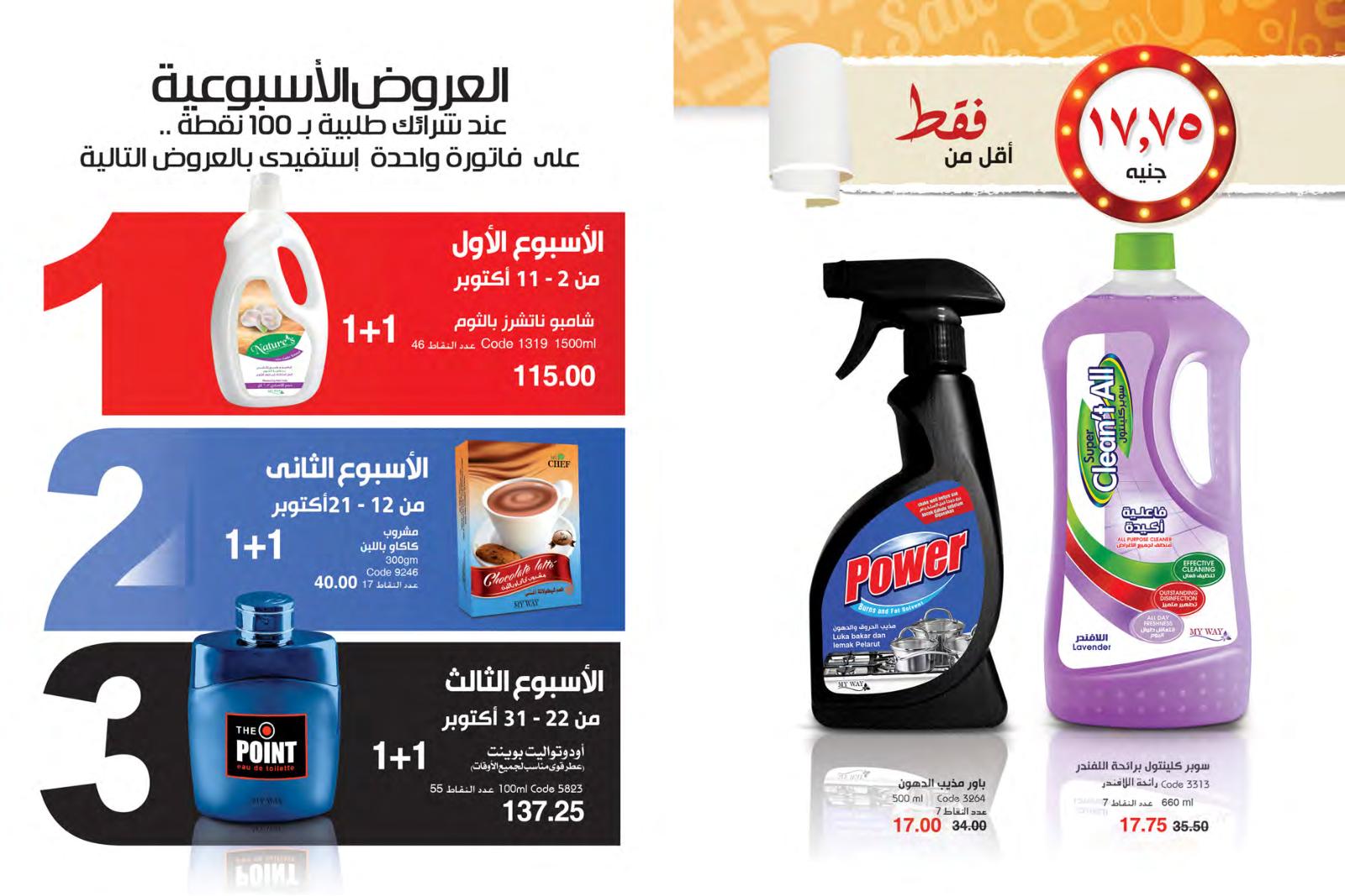 عروض كتالوج ماى واى مصرأكتوبر 2019 أقوى عروض فى السنة