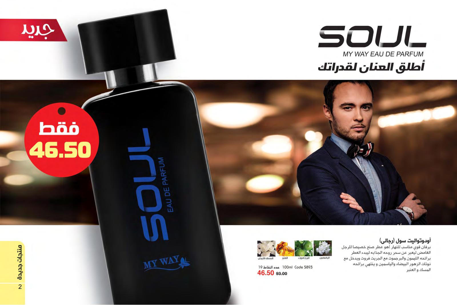 عروض كتالوج ماى واى مصرأكتوبر 2019 أقوى عروض فى السنة