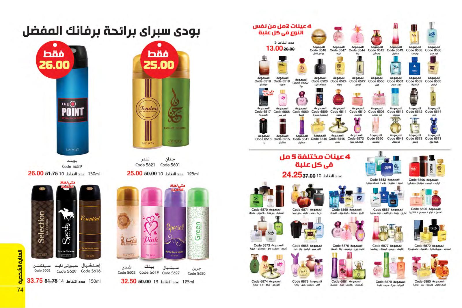 عروض كتالوج ماى واى مصرأكتوبر 2019 أقوى عروض فى السنة