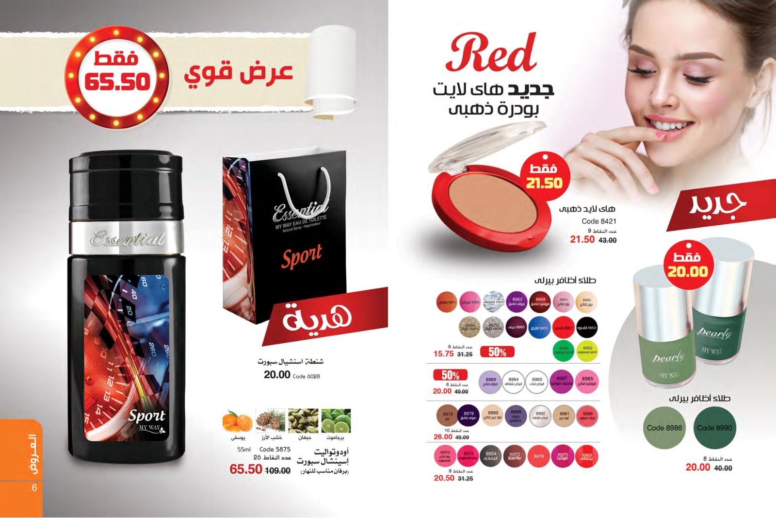 عروض كتالوج ماى واى مصرأكتوبر 2019 أقوى عروض فى السنة