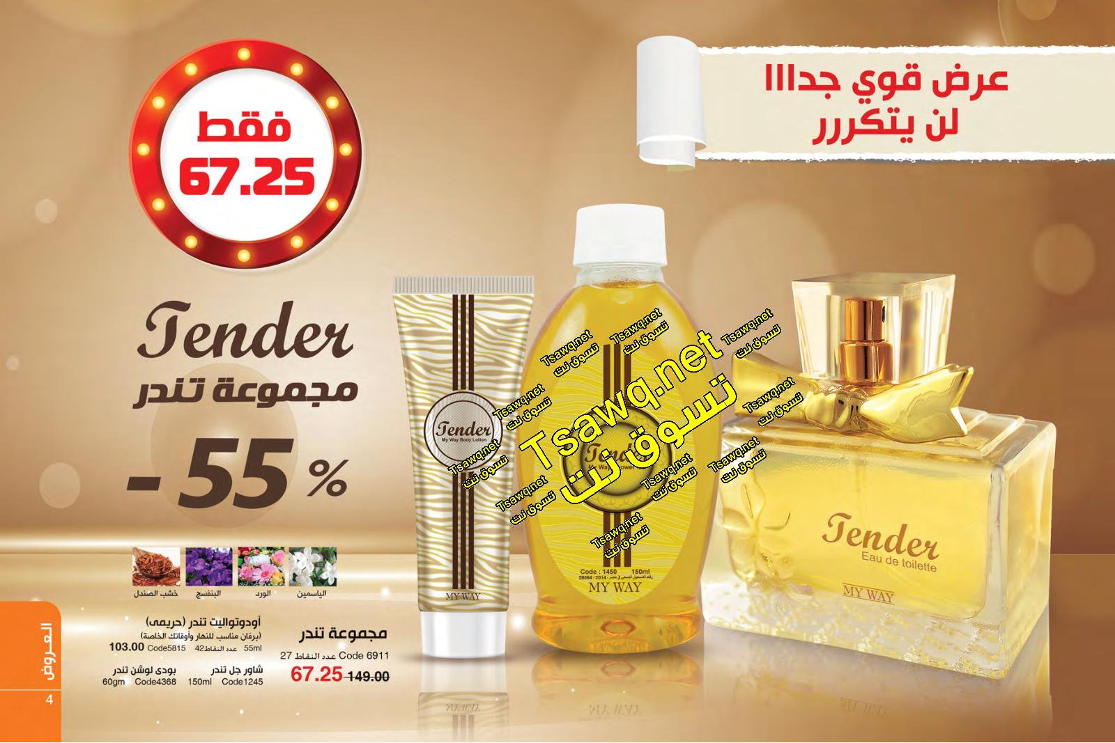 عروض كتالوج ماى واى مصرأكتوبر 2019 أقوى عروض فى السنة