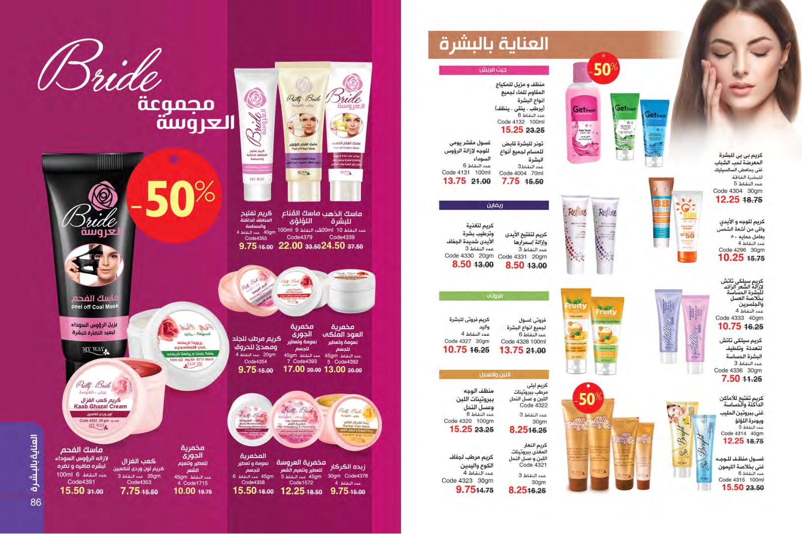 عروض كتالوج ماى واى مصرأكتوبر 2019 أقوى عروض فى السنة