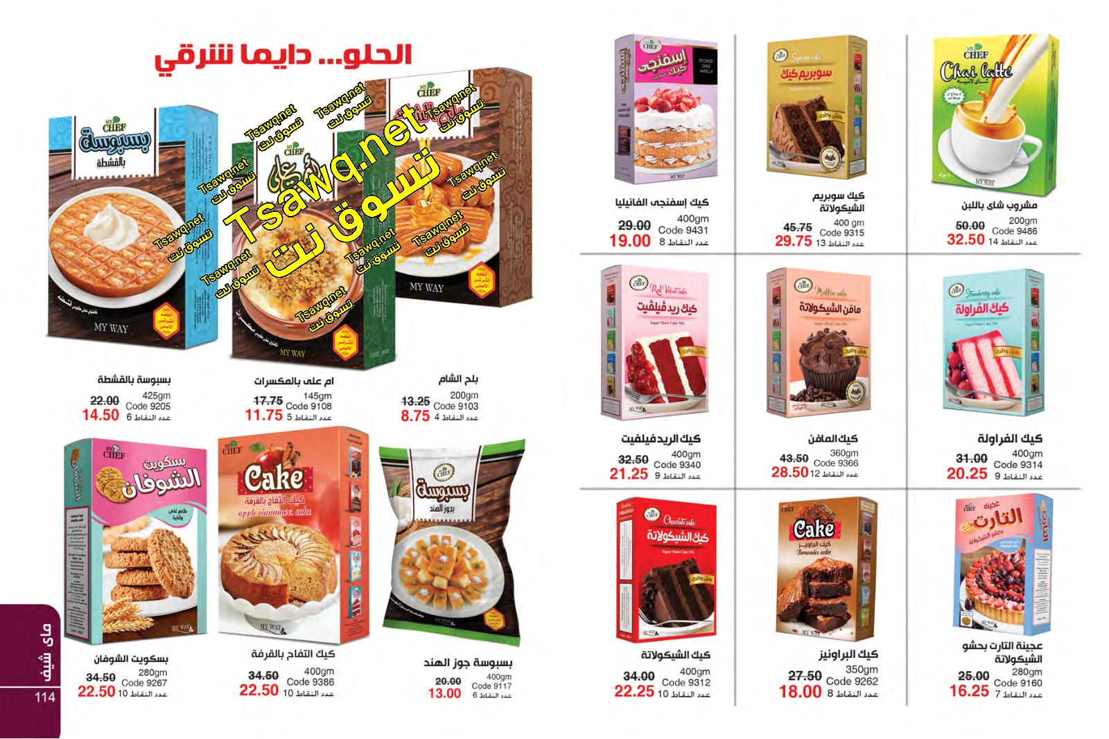 عروض كتالوج ماى واى مصرأكتوبر 2019 أقوى عروض فى السنة