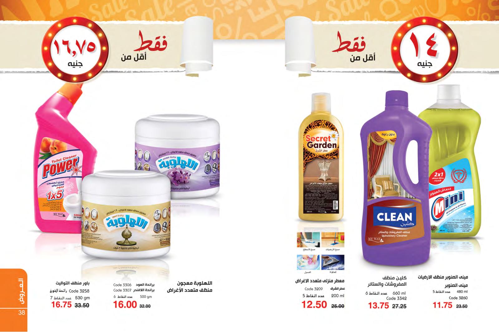 عروض كتالوج ماى واى مصرأكتوبر 2019 أقوى عروض فى السنة