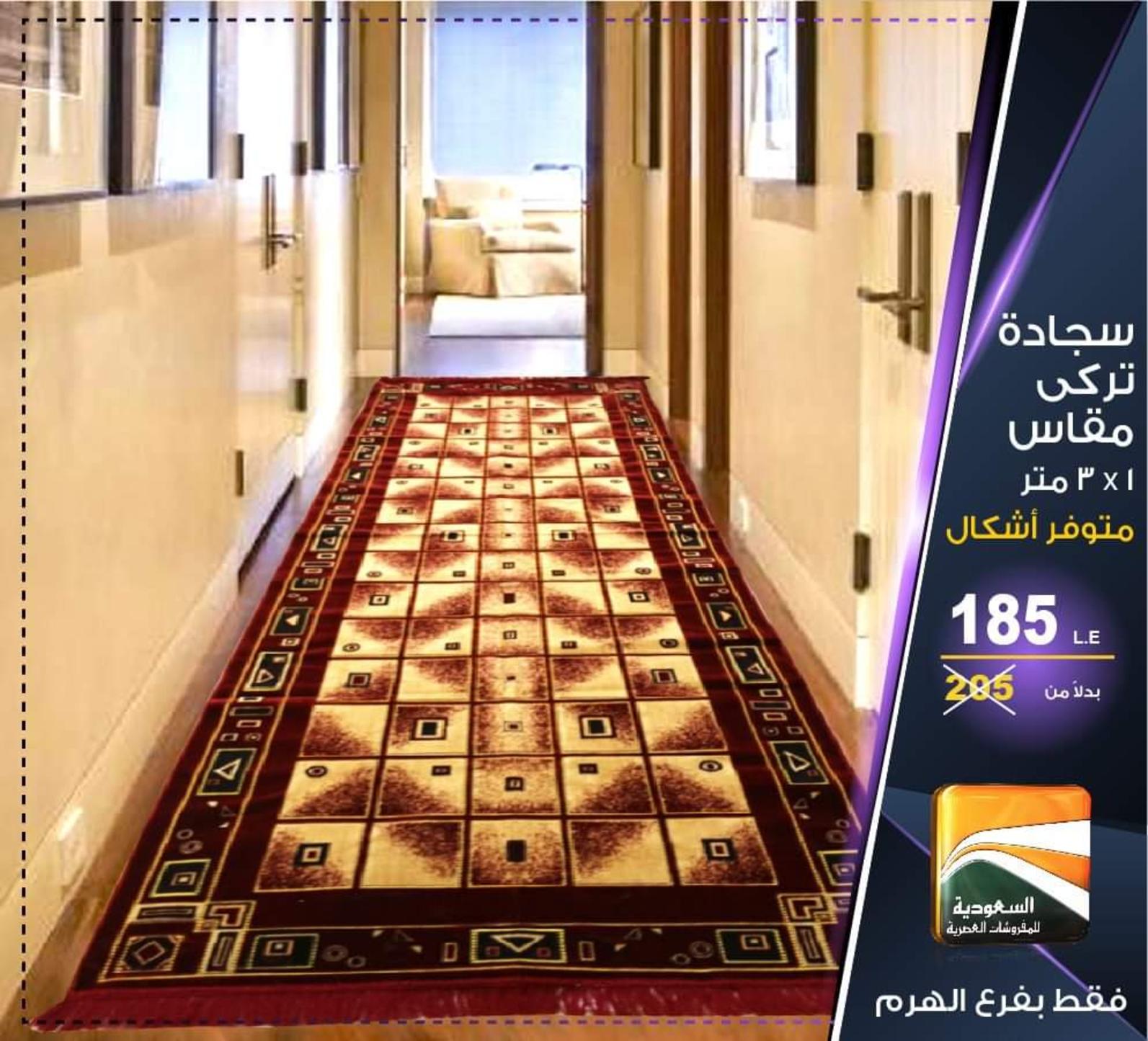 عروض السعودية للمفروشات الهرم حتى 30-9-2019 