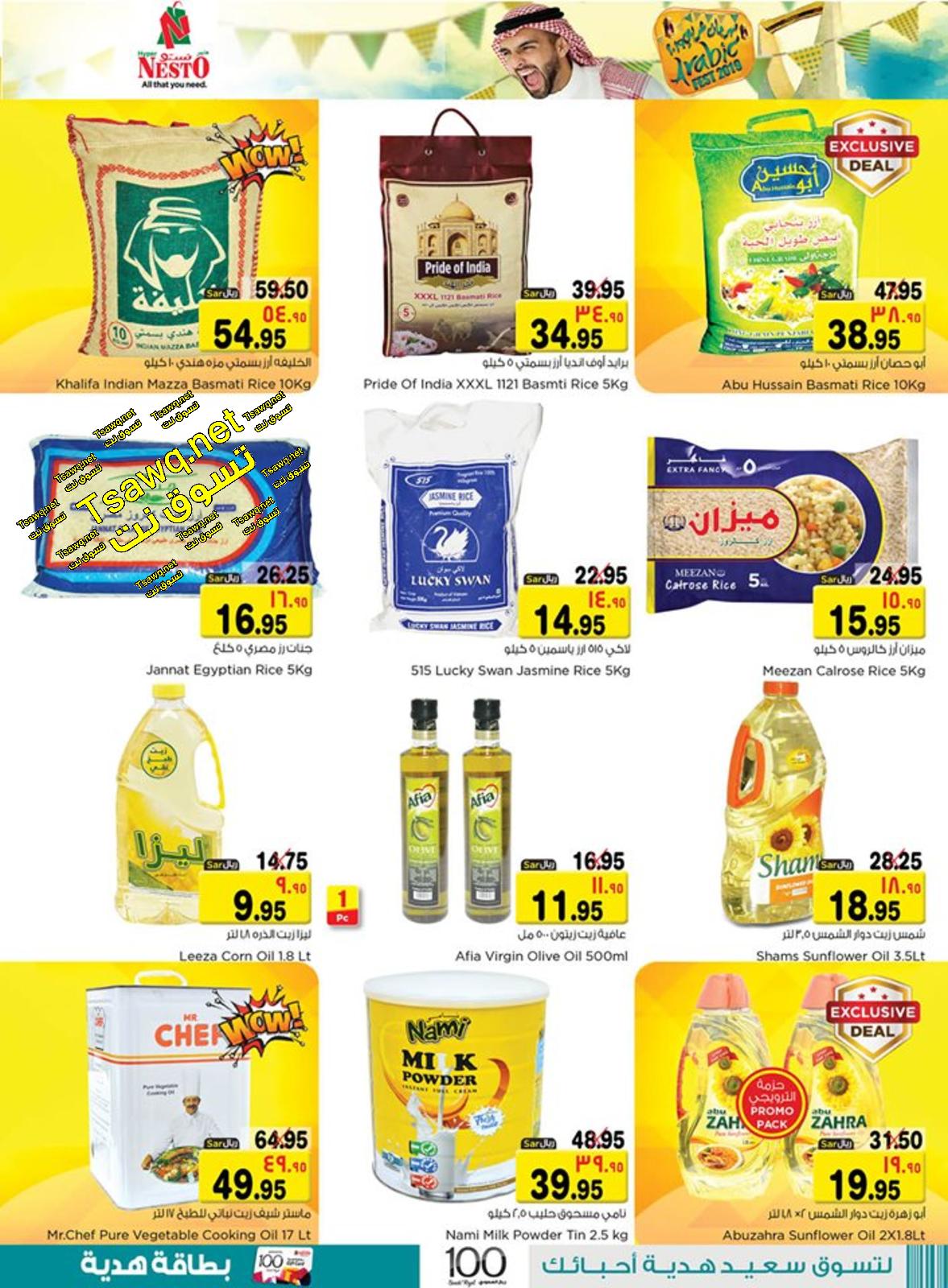 عروض نستو السعودية الجبيل الخبر الدمام من 25-9 حتى 1-10-2019