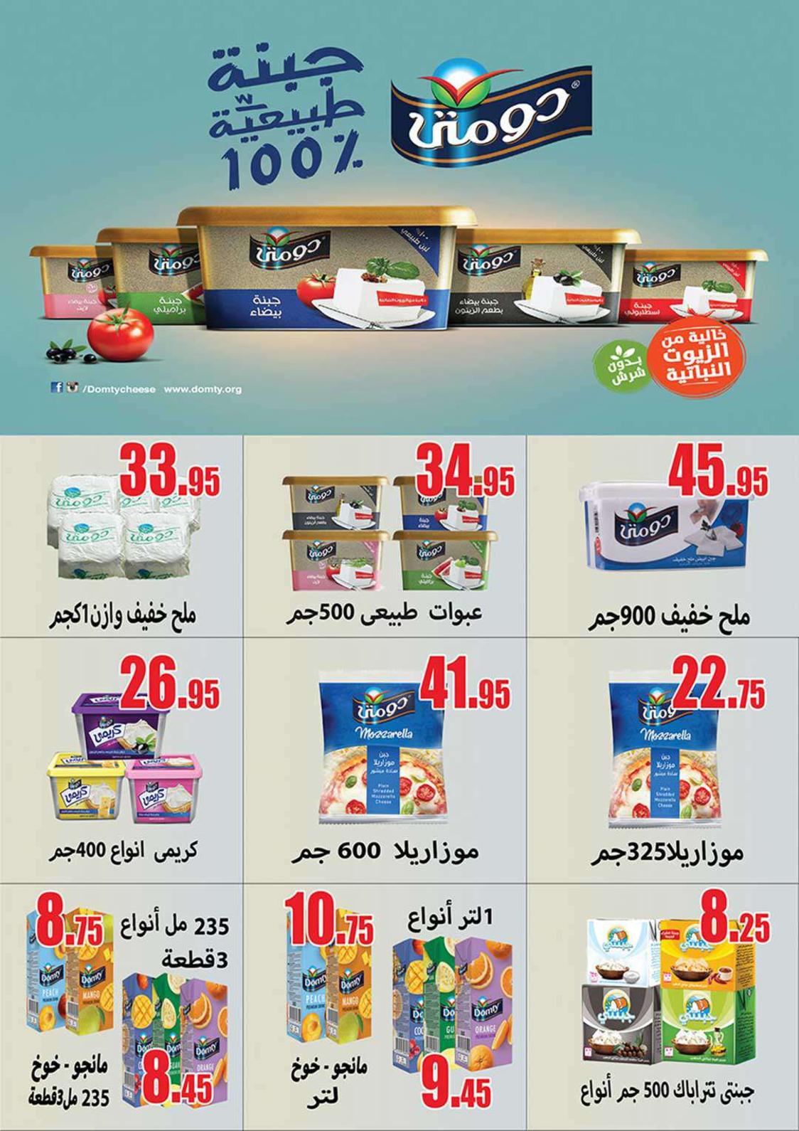 عروض أولاد رجب من 25-9 حتى 9-10-2019 نهاية الصيف