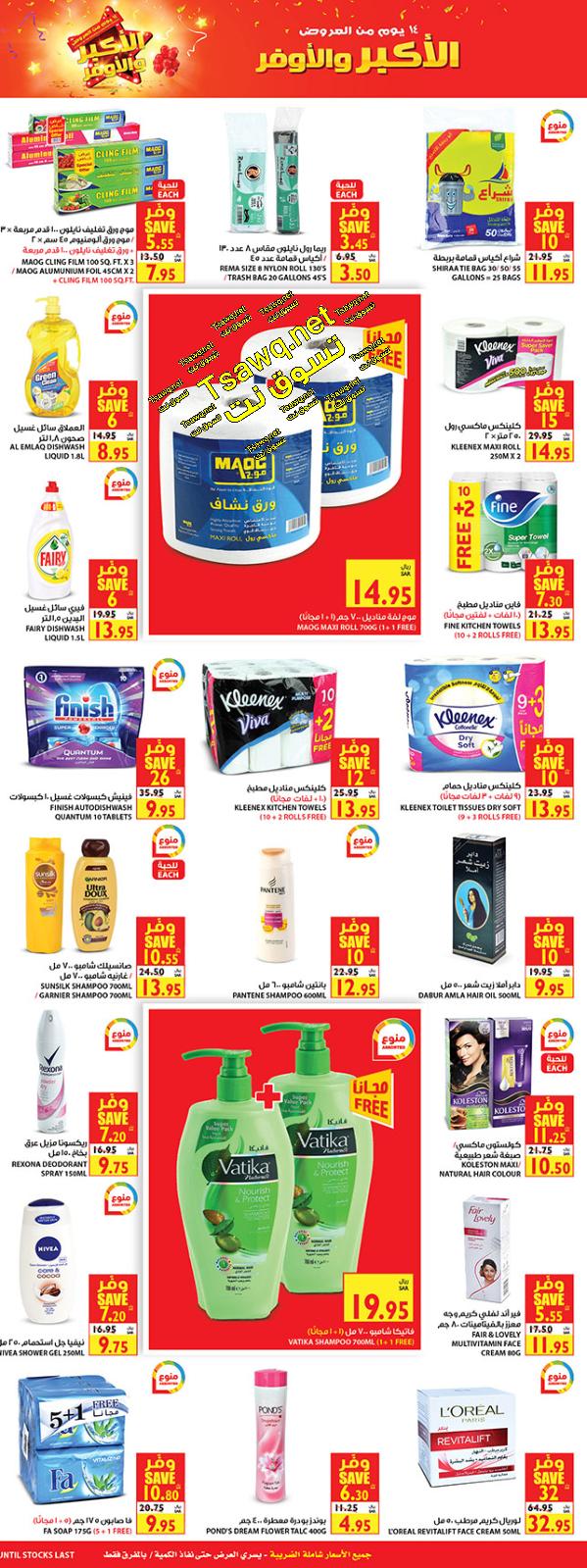 عروض كارفور السعودية من 25-9 حتى 8-10-2019 الأكبر والأوفر  