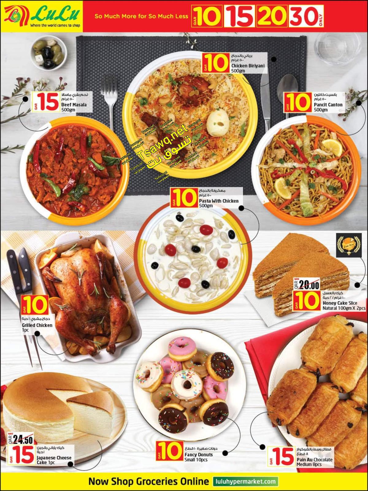 عروض لولو قطر من 25-9 حتى 5-10-2019 مشتريات أكثر بسعر أقل