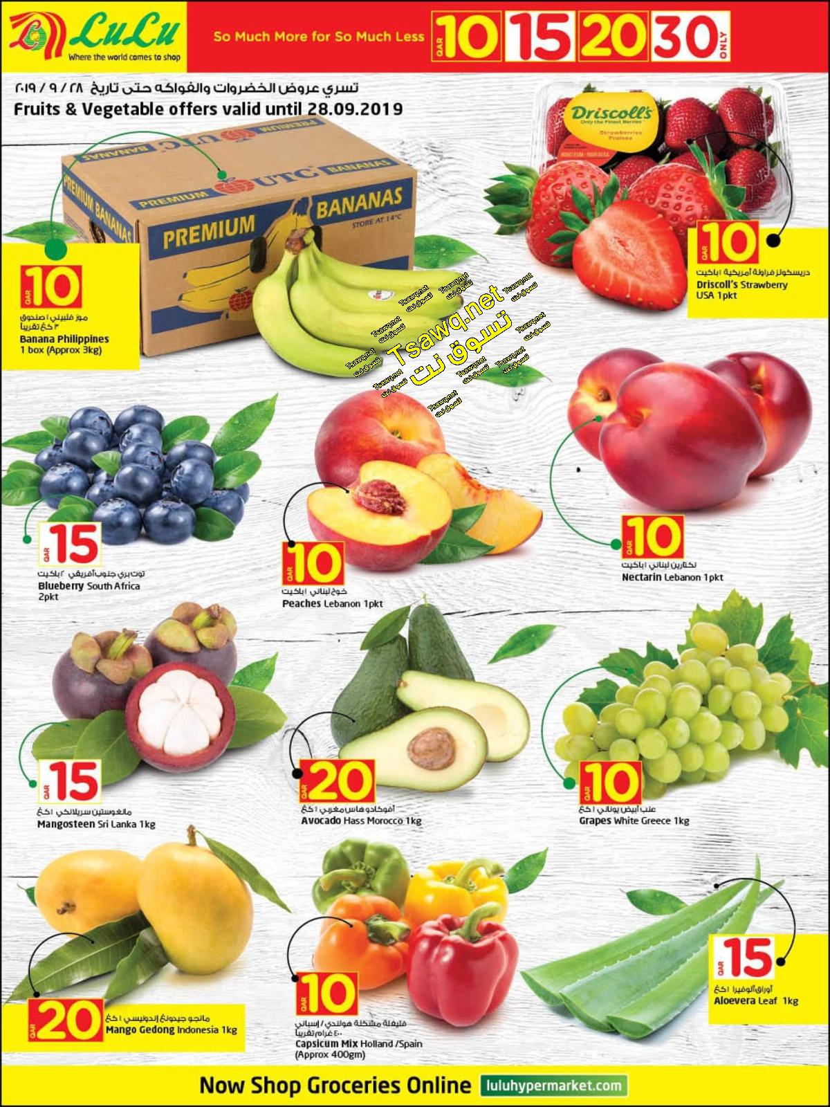 عروض لولو قطر من 25-9 حتى 5-10-2019 مشتريات أكثر بسعر أقل