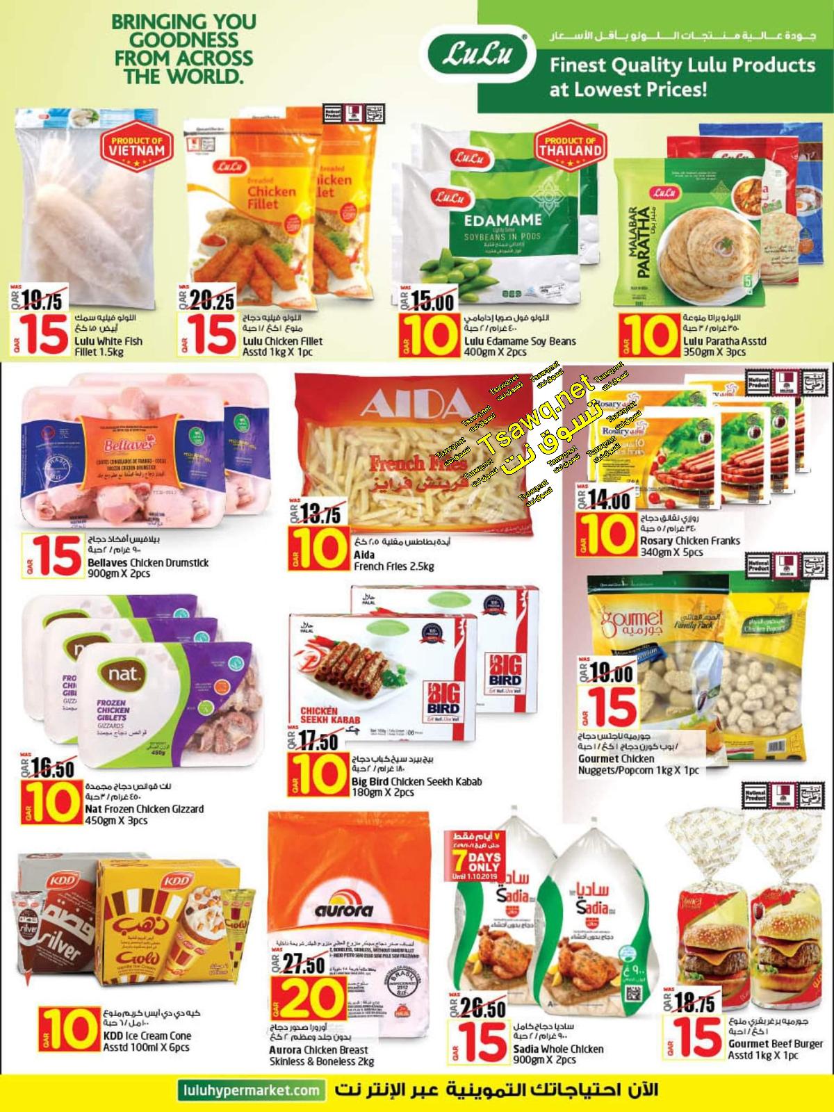 عروض لولو قطر من 25-9 حتى 5-10-2019 مشتريات أكثر بسعر أقل