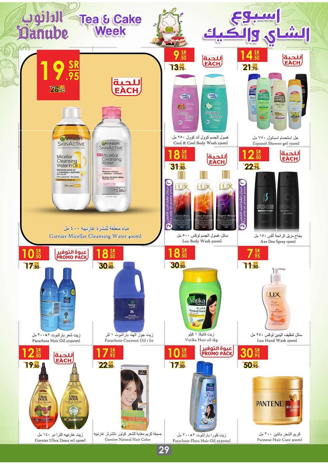 عروض الدانوب السعودية أبها جازان خميس مشيط حتى 1-10-2019 