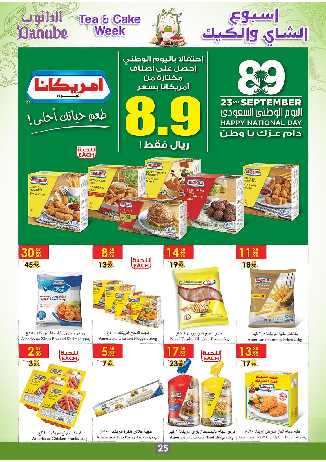 عروض الدانوب السعودية الرياض الخرج وعنيزة حتى 1-10-2019 اسبوع الشاى والكيك