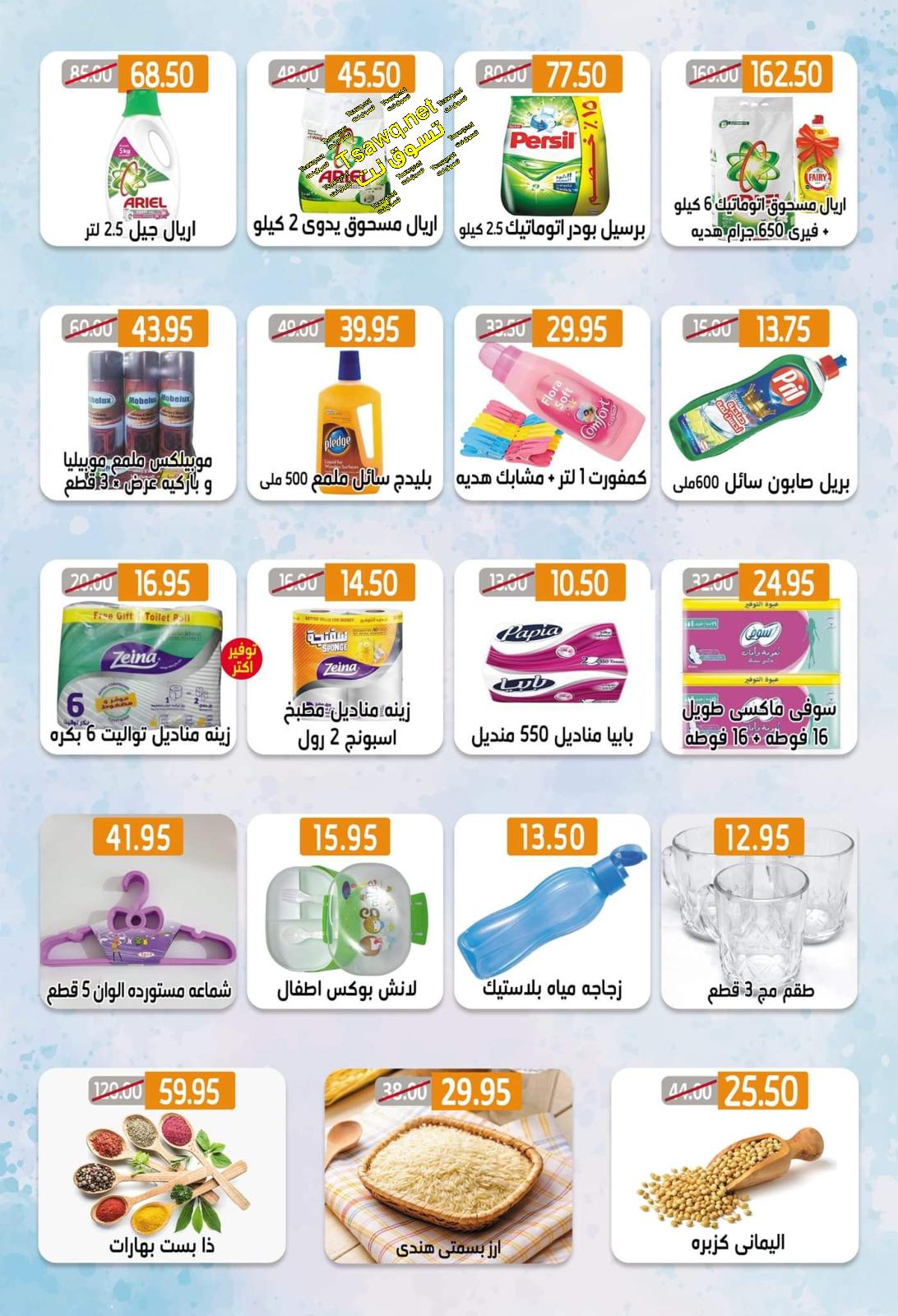 عروض ذابيست مصر من 25-9 حتى 20-10-2019 